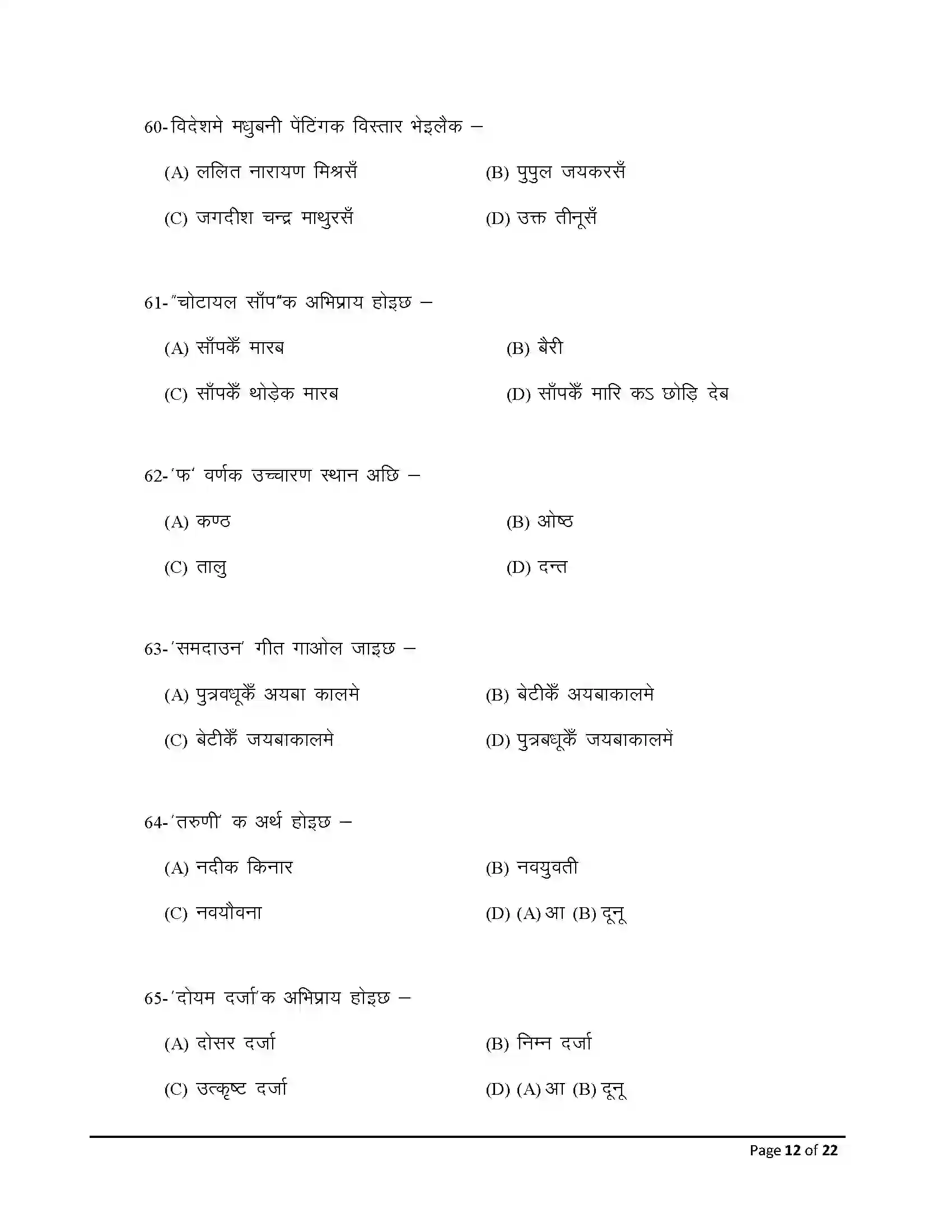 Bihar Board Class 10th 2026 Maithili Sample Paper 12