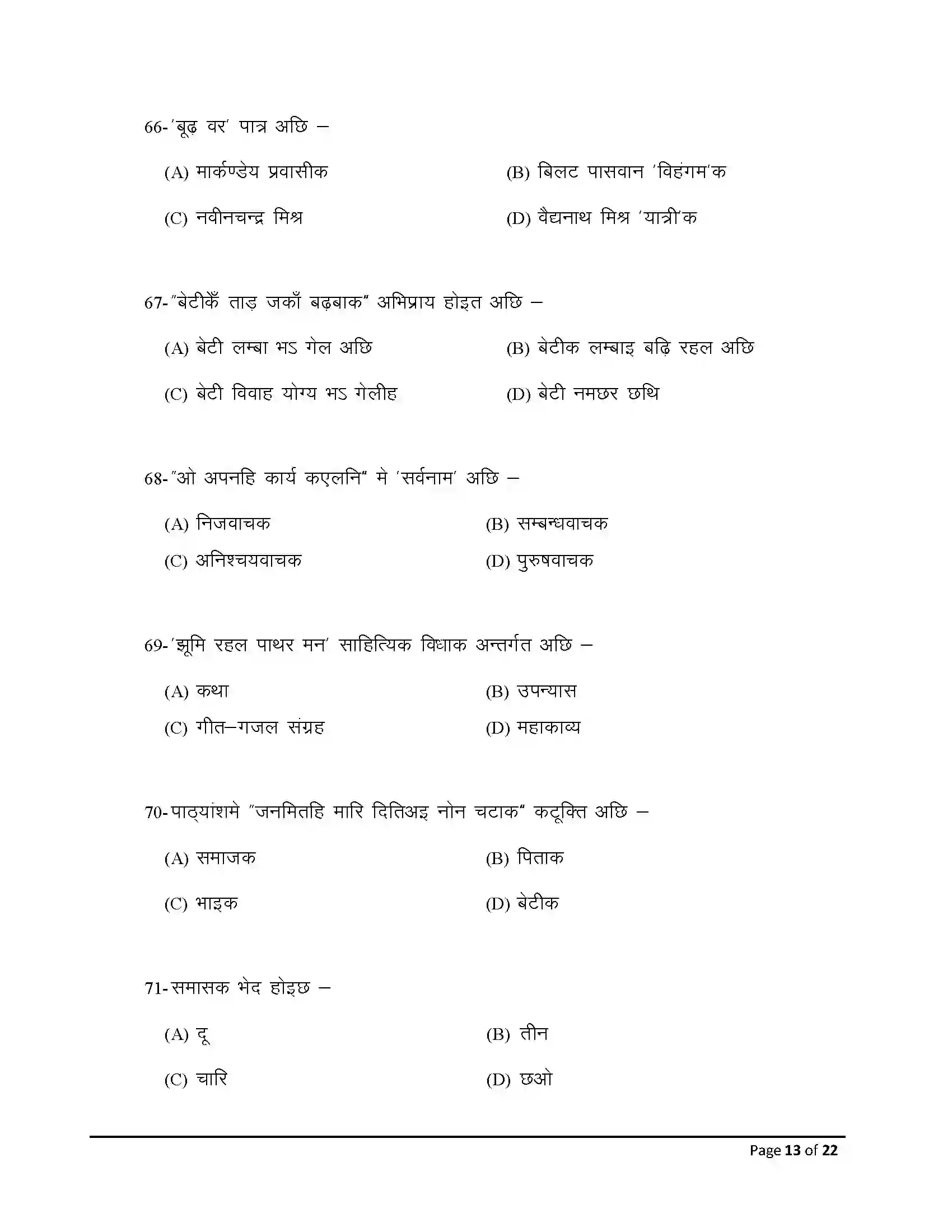 Bihar Board Class 10th 2026 Maithili Sample Paper 13