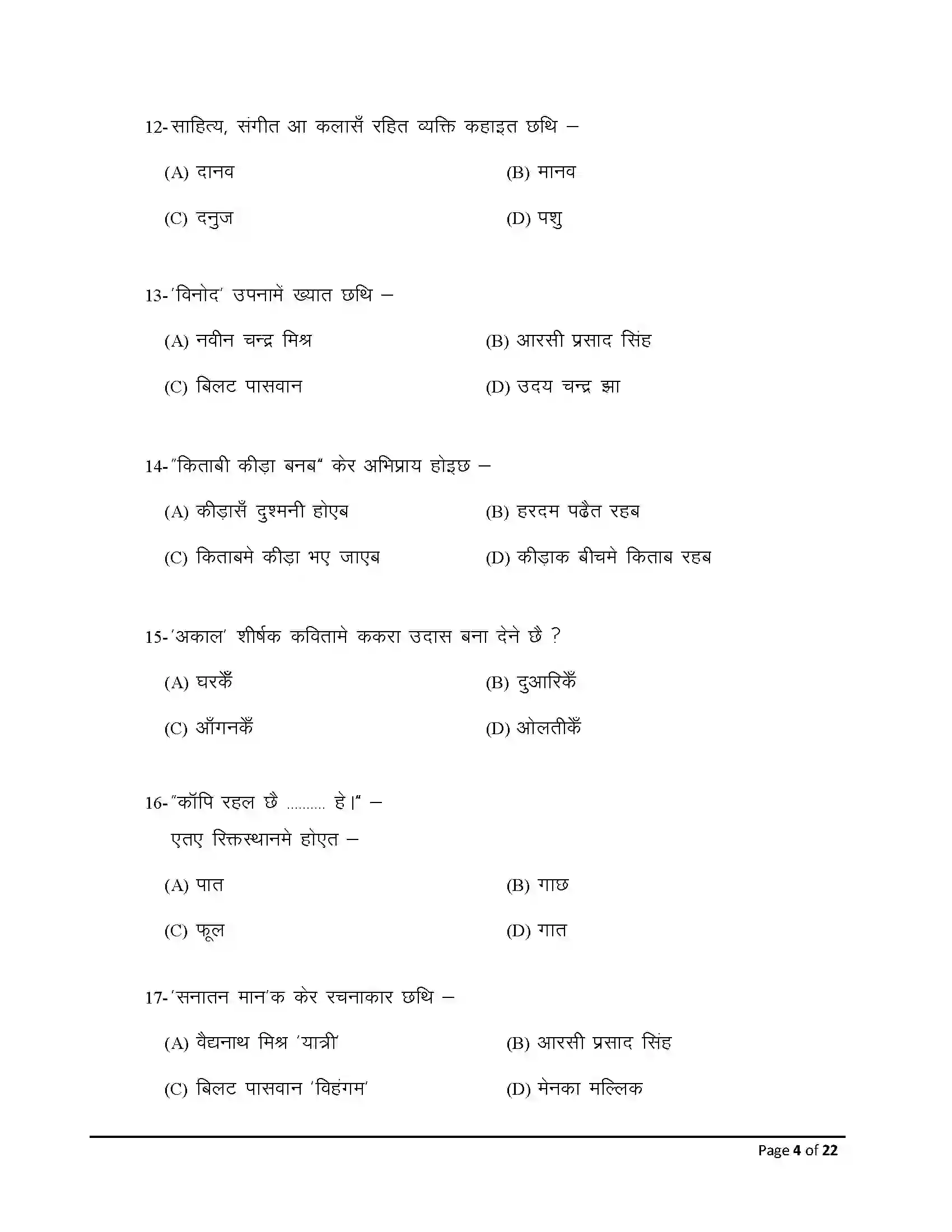 Bihar Board Class 10th 2026 Maithili Sample Paper 4