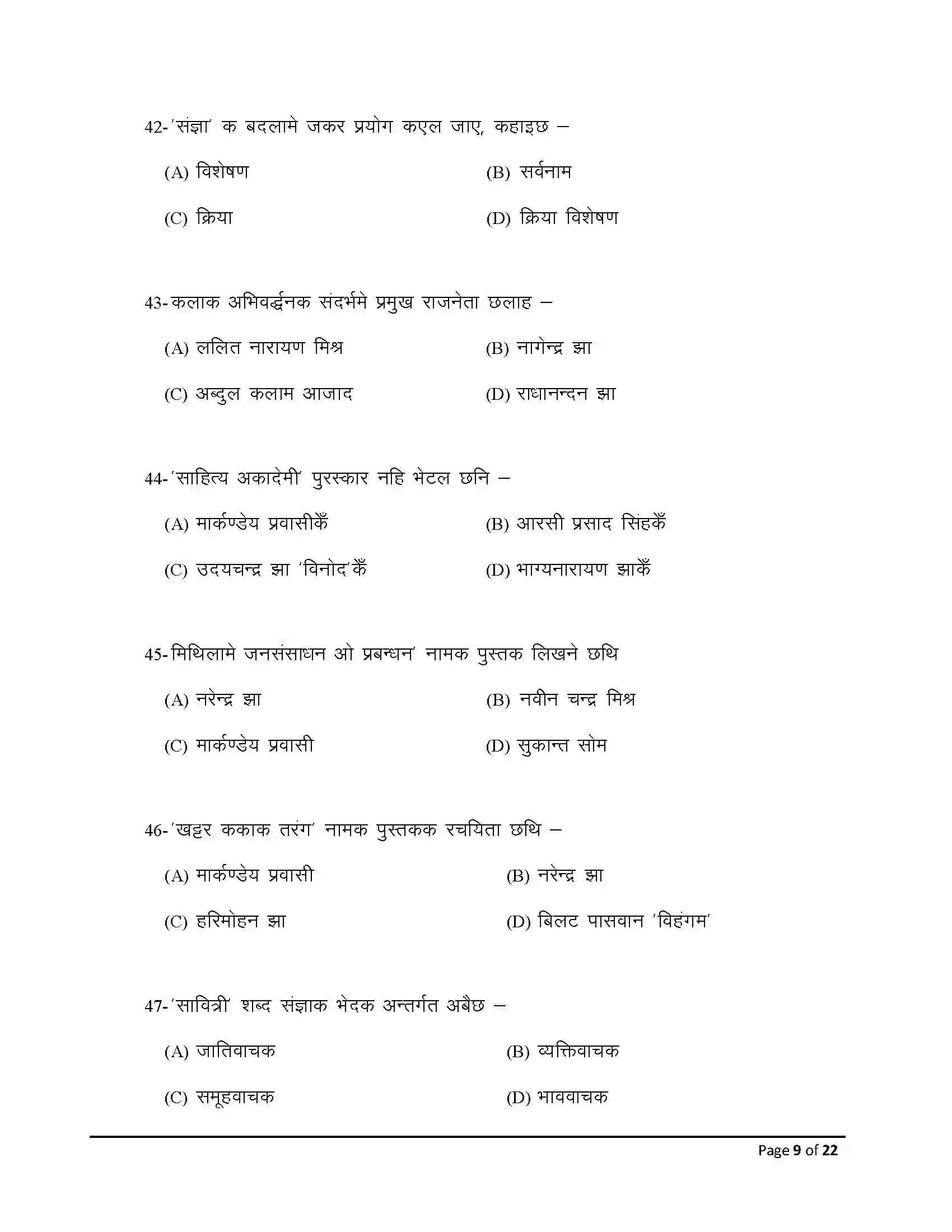Bihar Board Class 10th 2026 Maithili Sample Paper 9