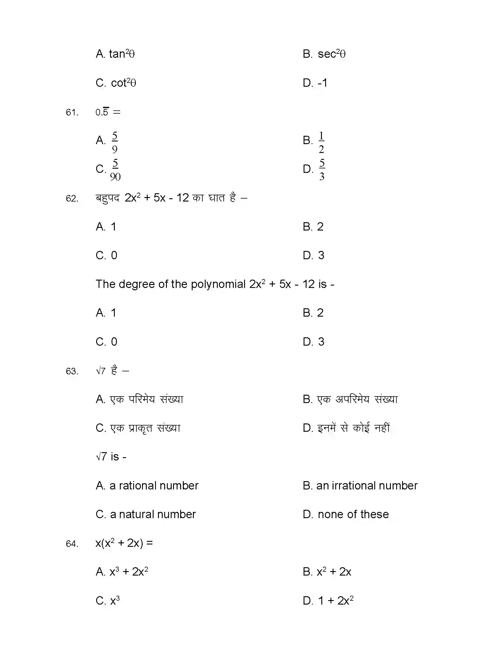 Bihar Board Class 10th 2021 Maths Sample Paper 24