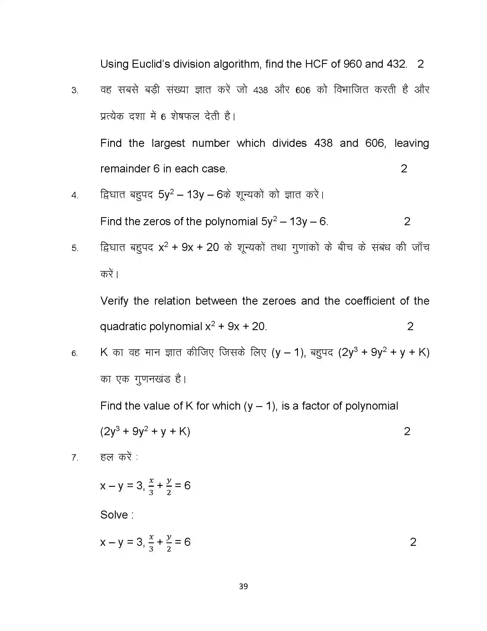 Bihar Board Class 10th 2022 Maths Sample Paper 39