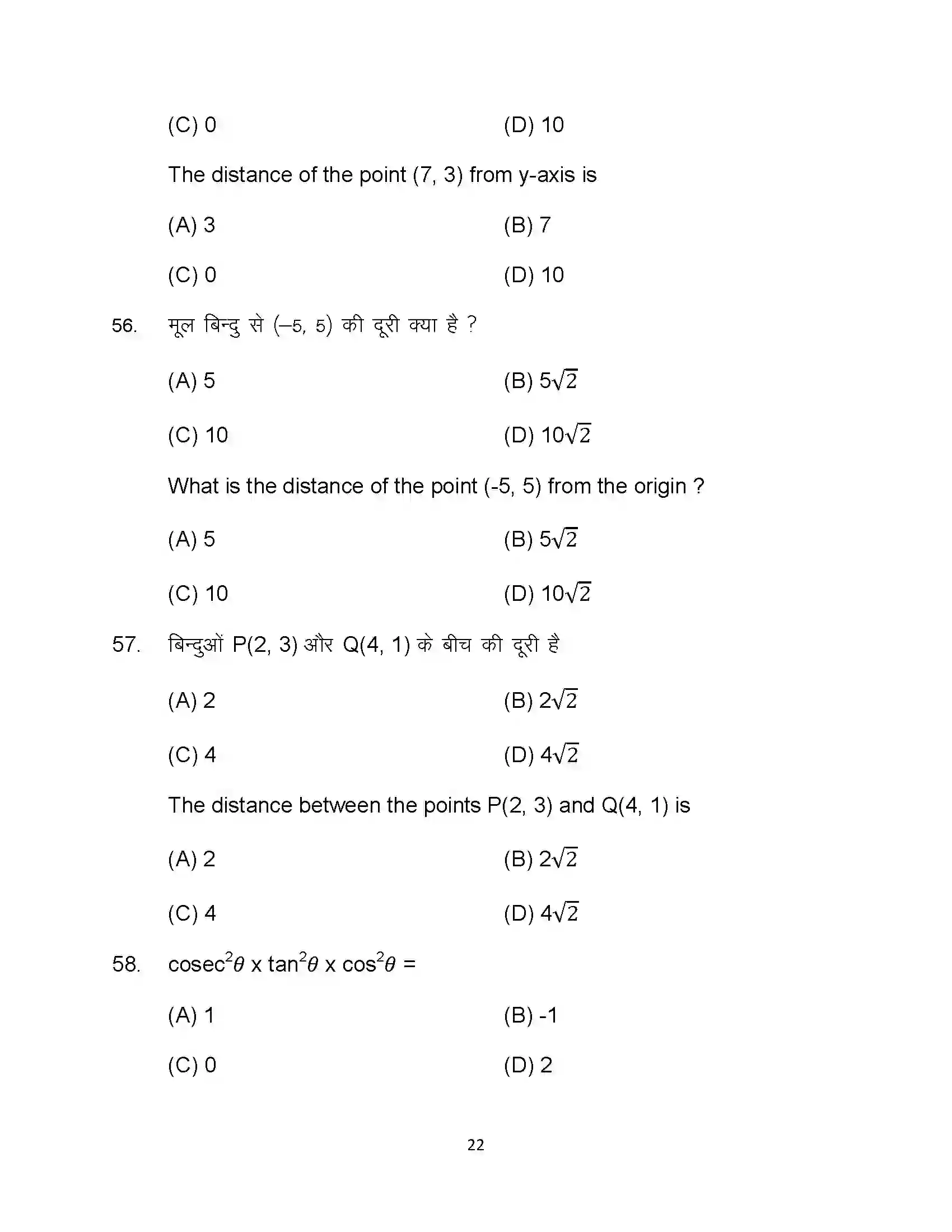 Bihar Board Class 10th 2023 Maths Sample Paper 22