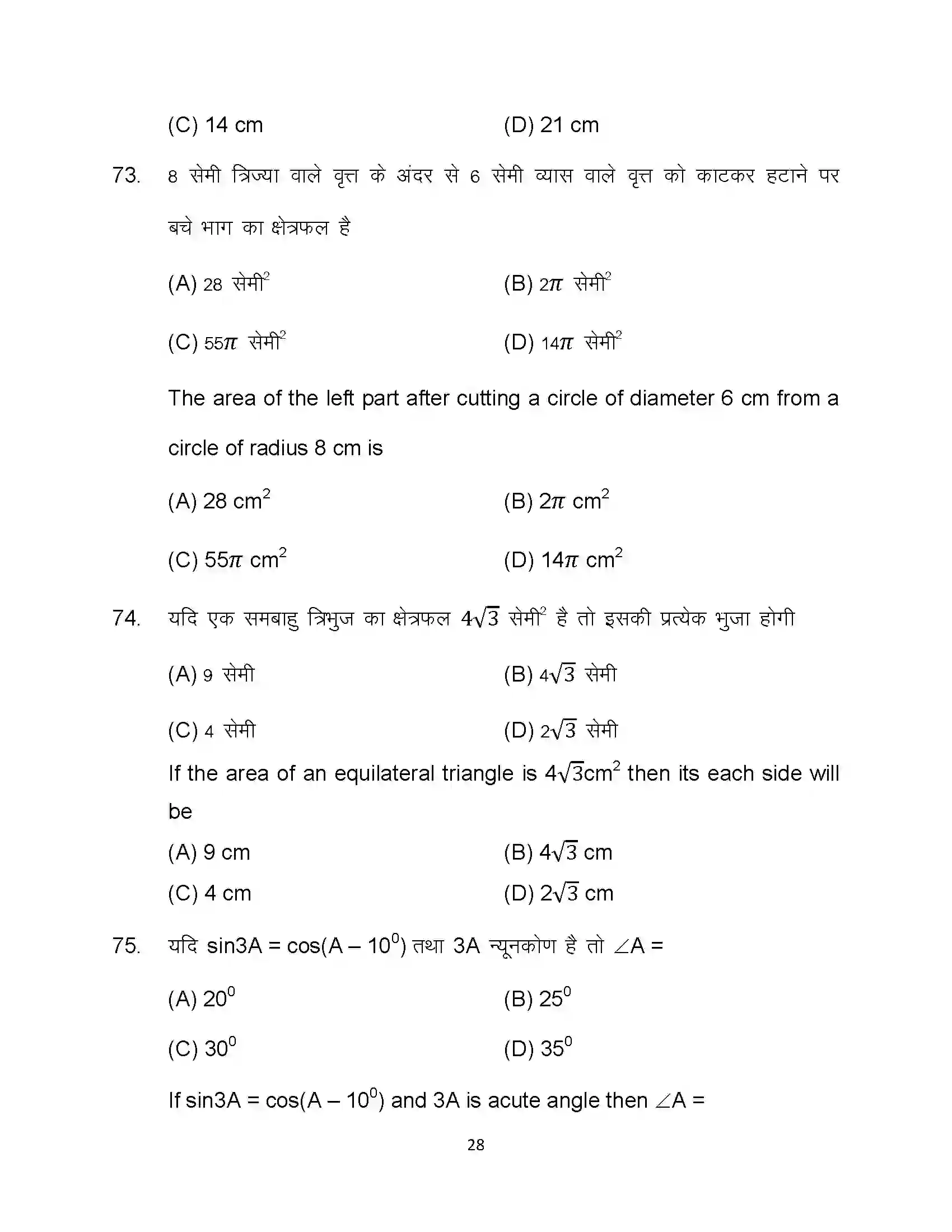 Bihar Board Class 10th 2023 Maths Sample Paper 28