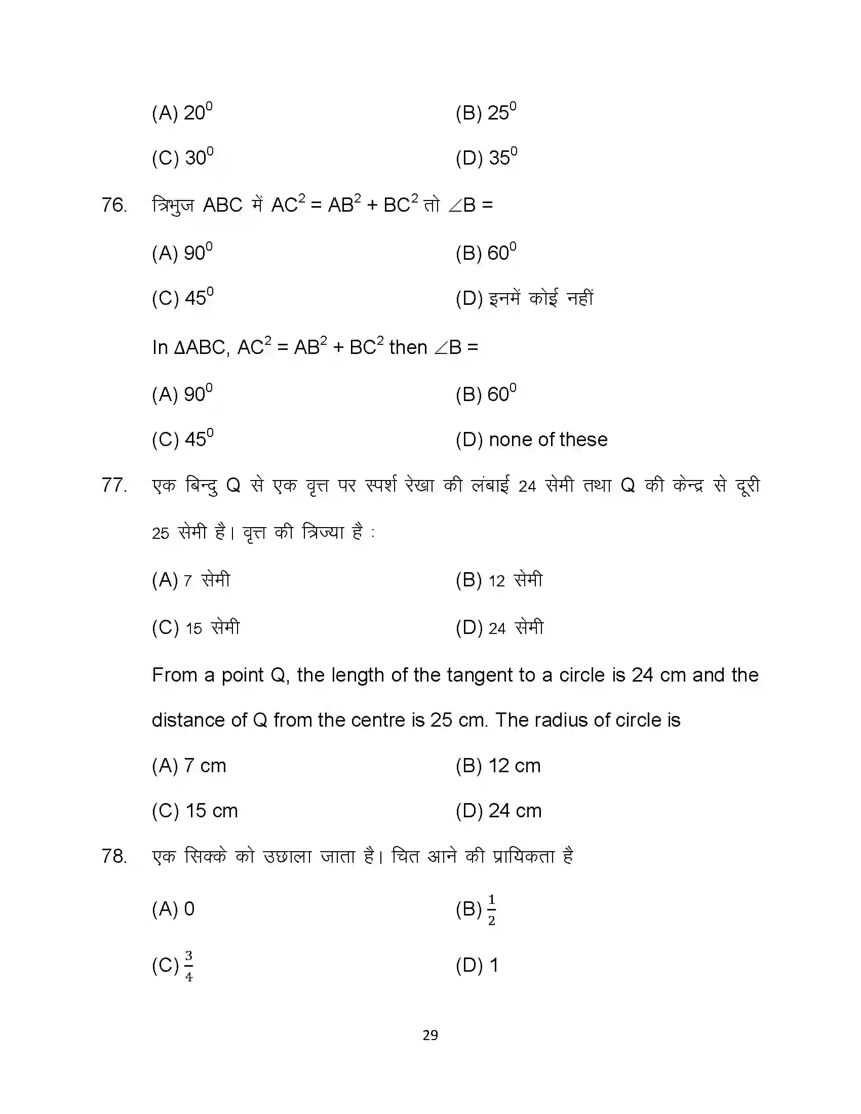 Bihar Board Class 10th 2023 Maths Sample Paper 29