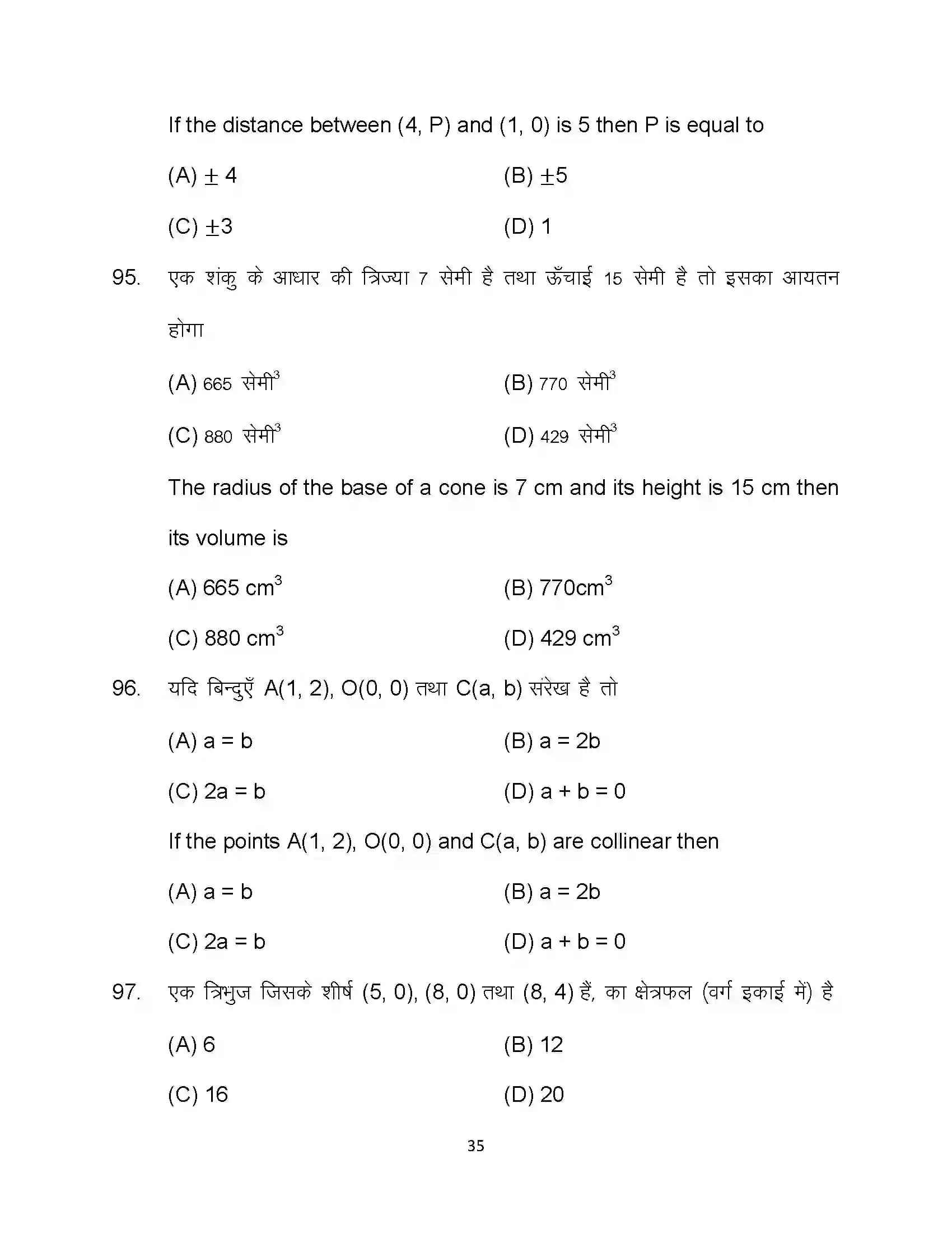 Bihar Board Class 10th 2023 Maths Sample Paper 35