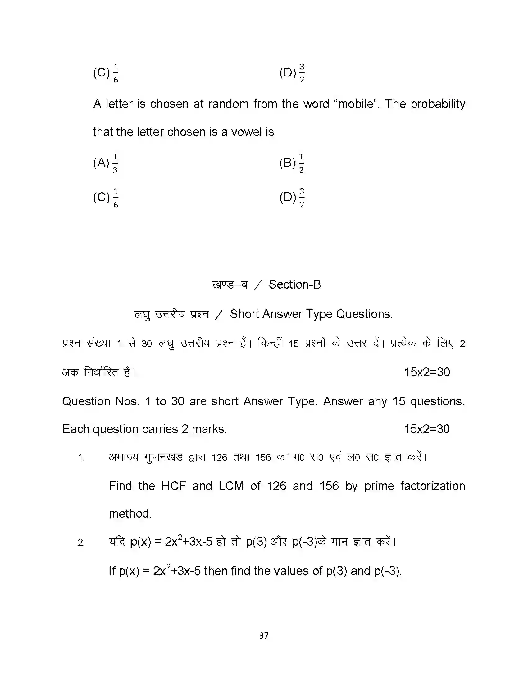 Bihar Board Class 10th 2023 Maths Sample Paper 37