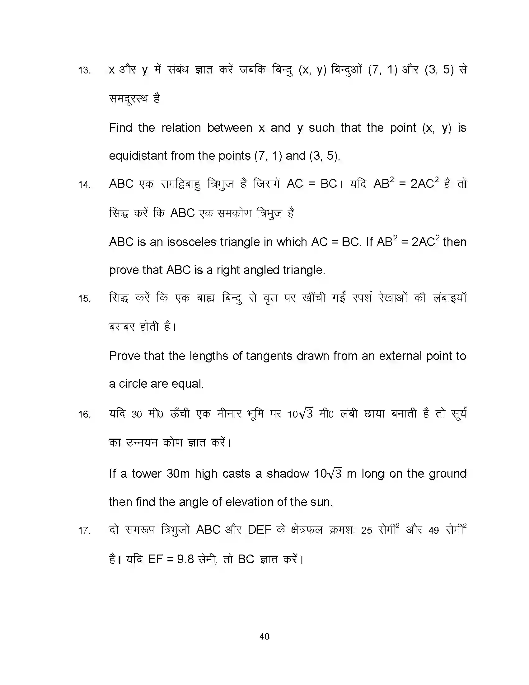 Bihar Board Class 10th 2023 Maths Sample Paper 40