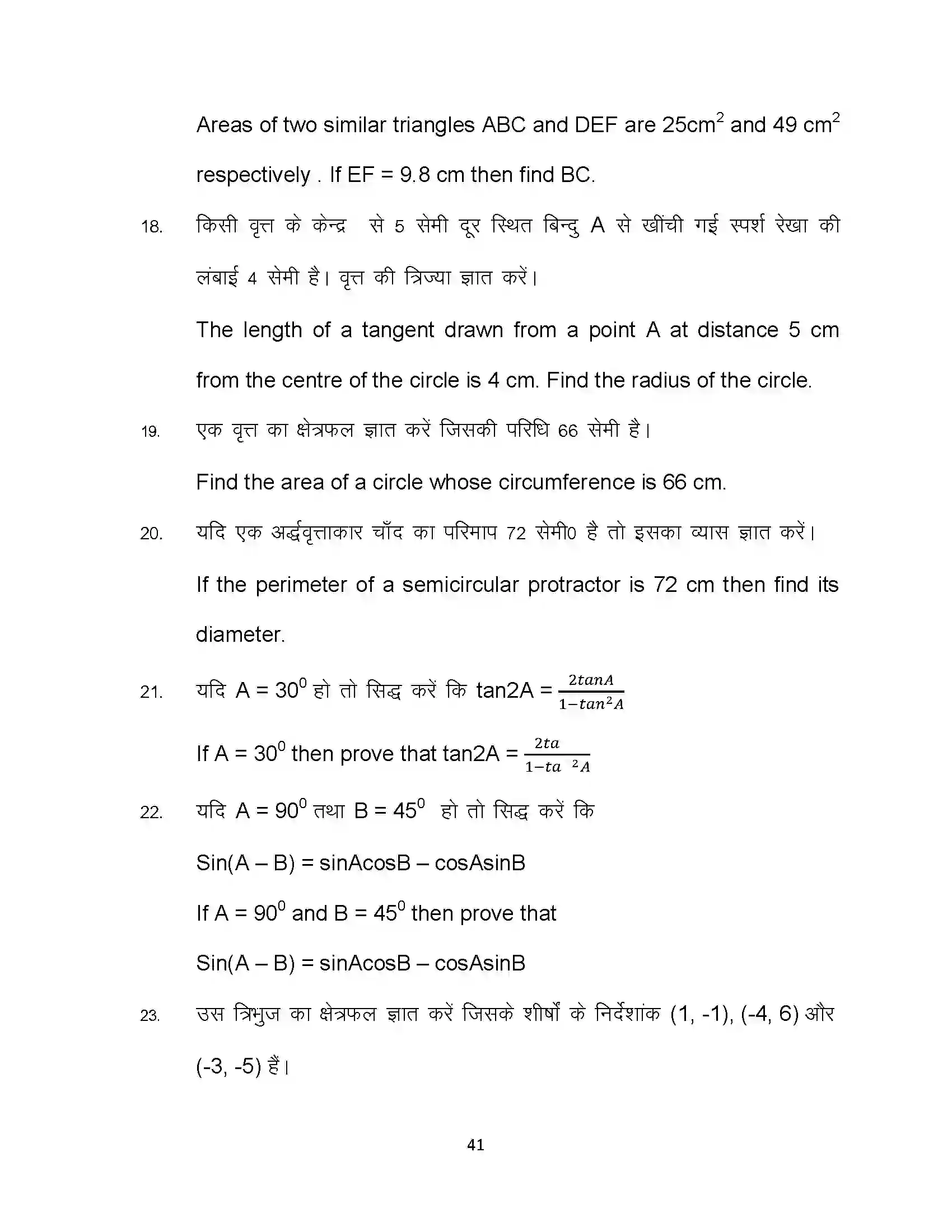 Bihar Board Class 10th 2023 Maths Sample Paper 41
