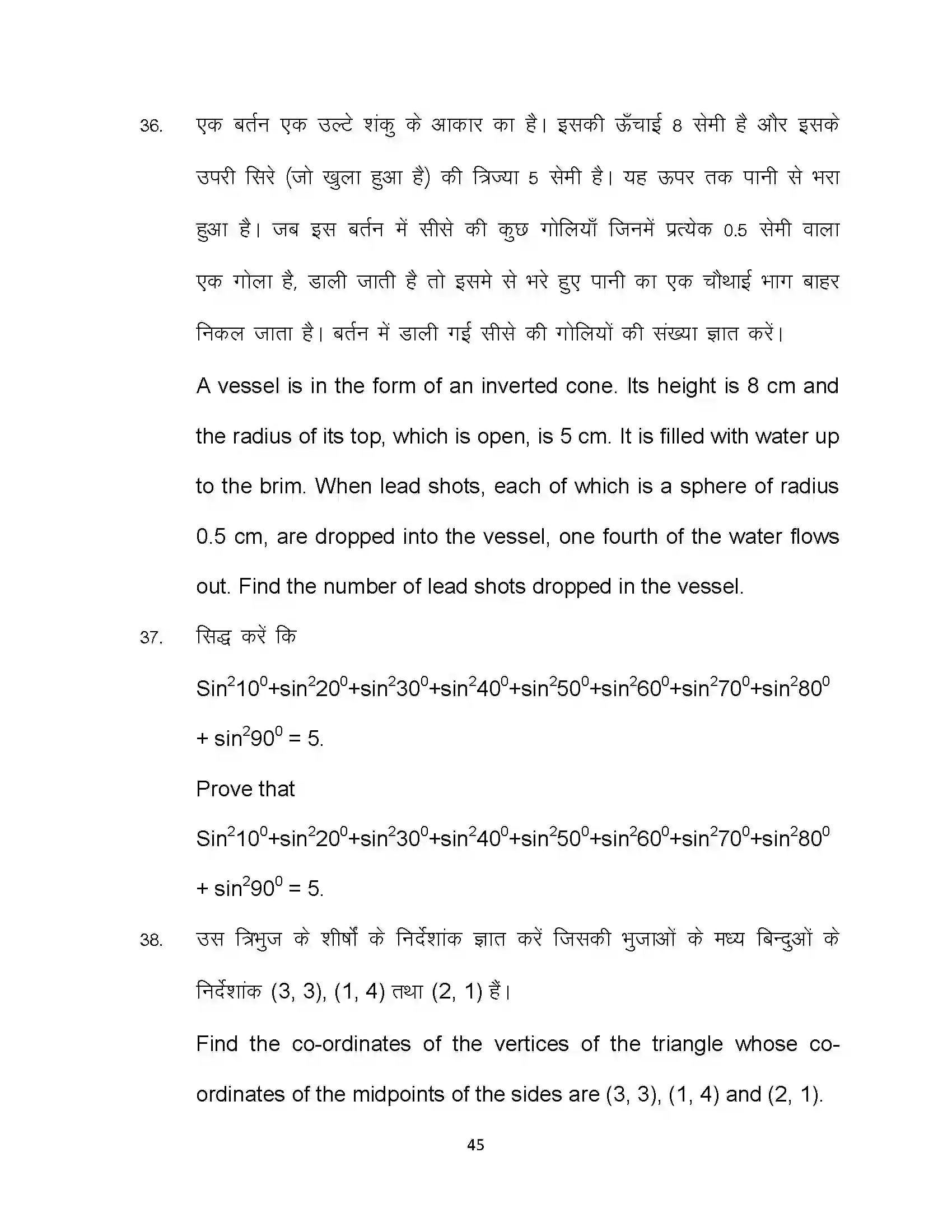 Bihar Board Class 10th 2023 Maths Sample Paper 45