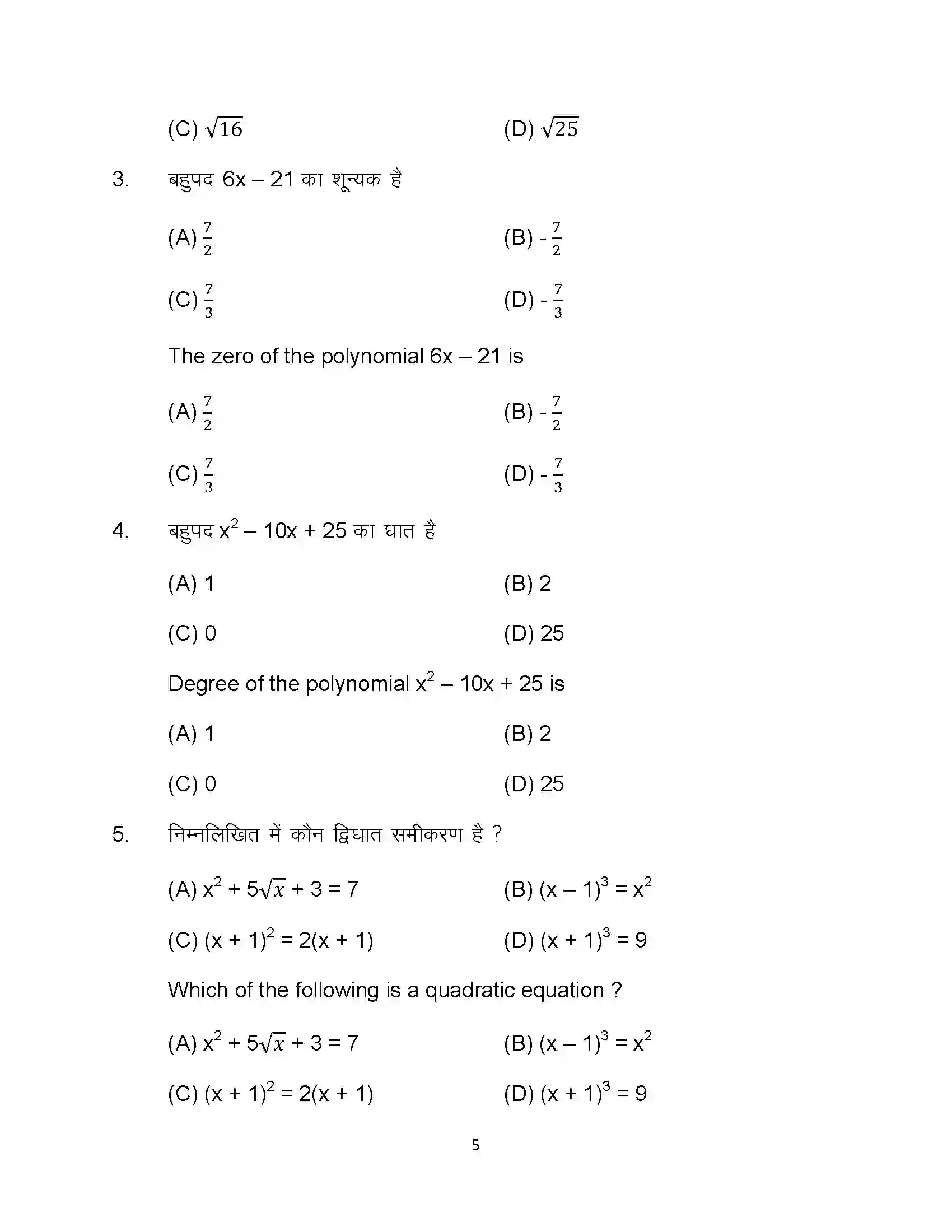 Bihar Board Class 10th 2023 Maths Sample Paper 5