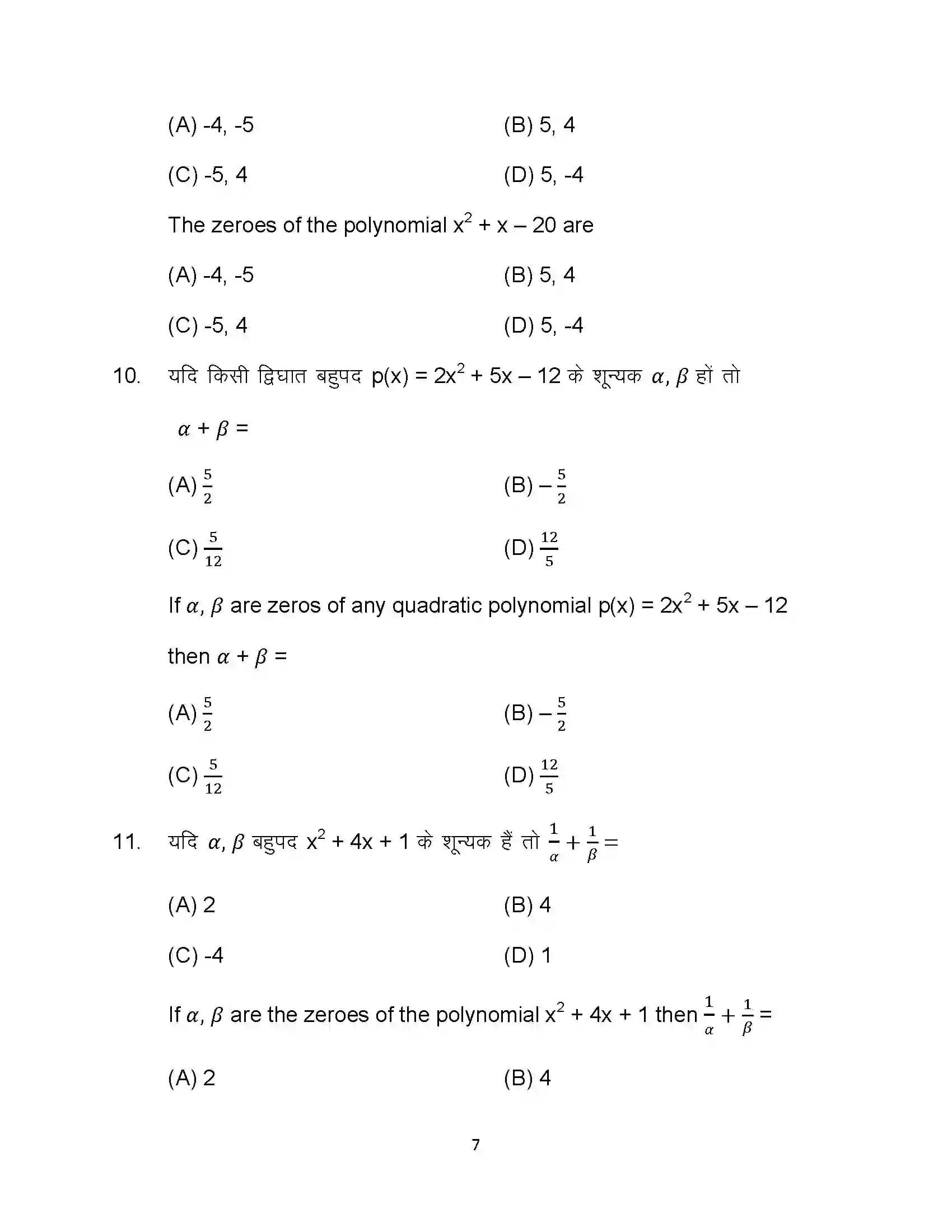 Bihar Board Class 10th 2023 Maths Sample Paper 7