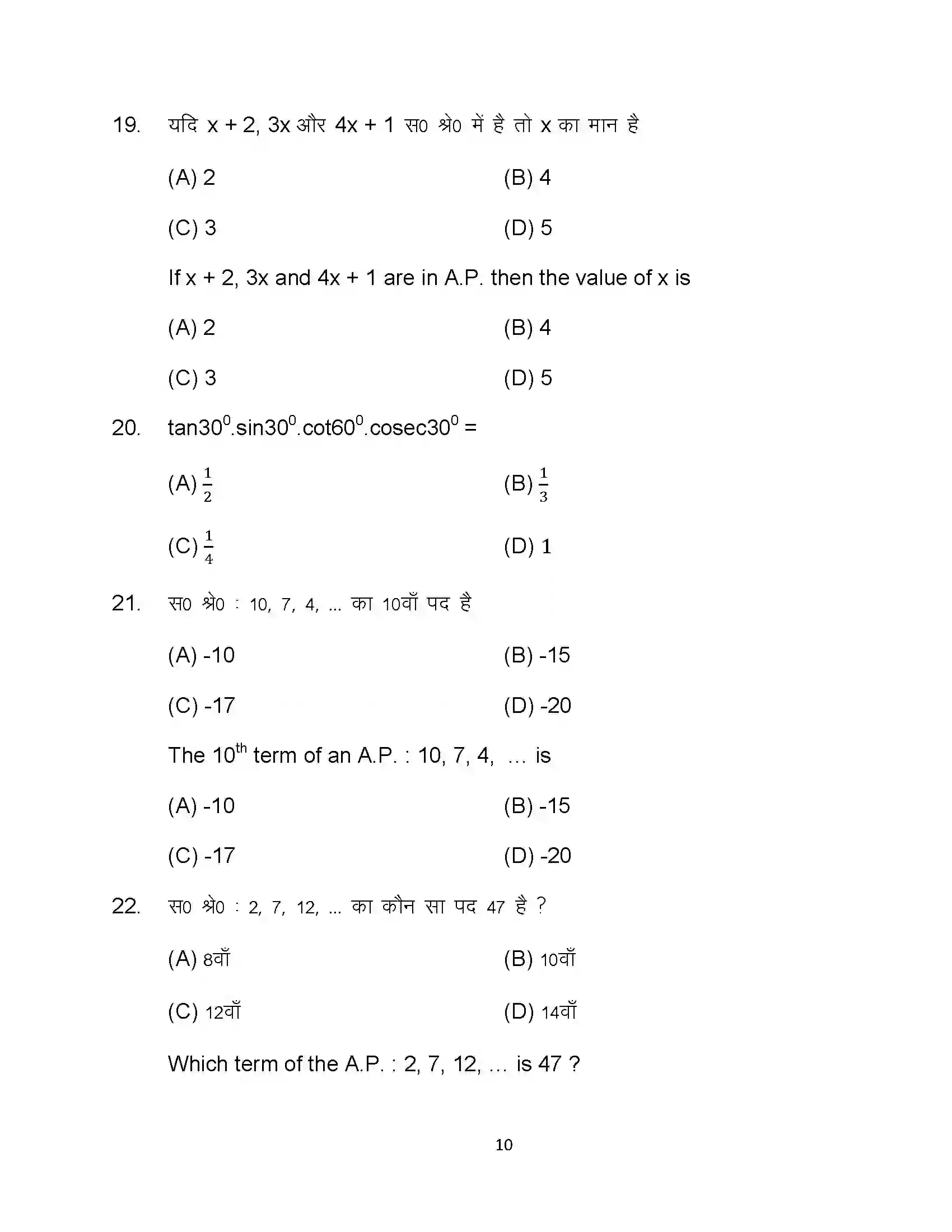 Bihar Board Class 10th 2024 Maths Sample Paper 10