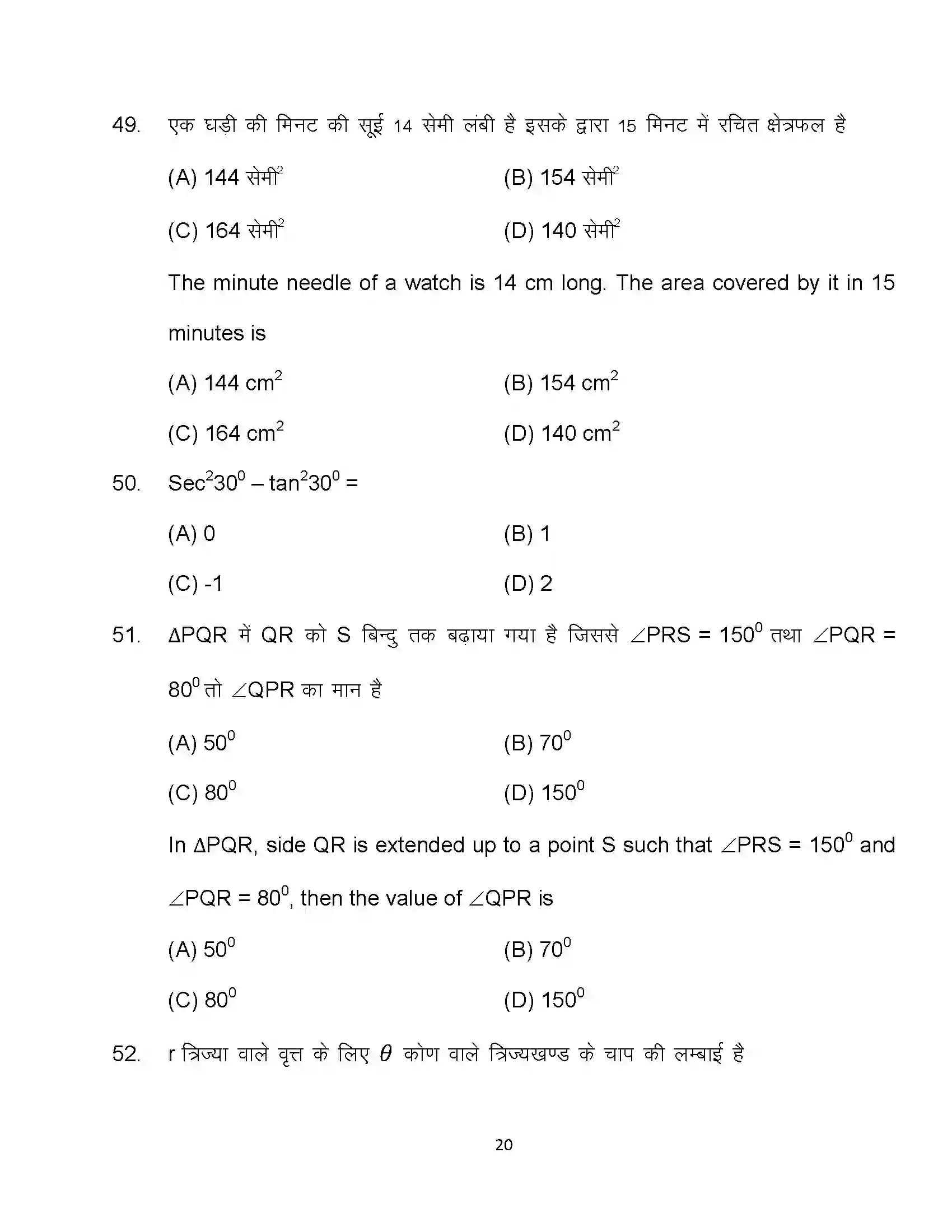 Bihar Board Class 10th 2024 Maths Sample Paper 20
