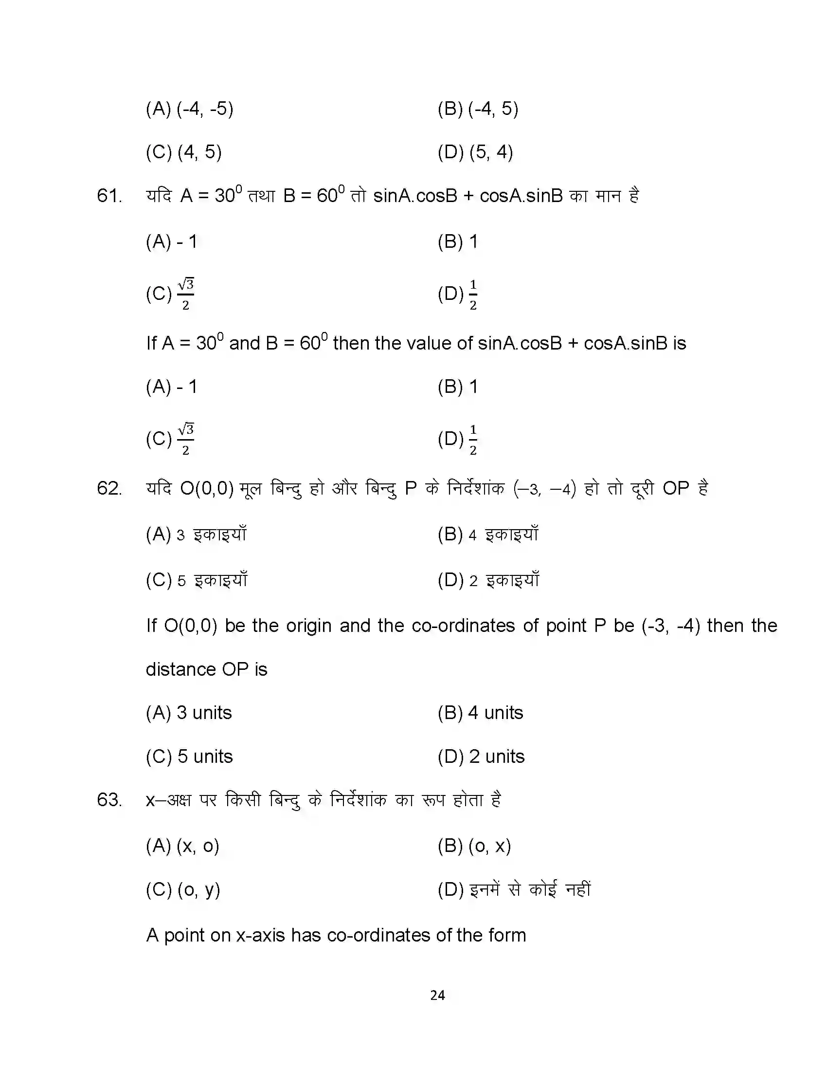 Bihar Board Class 10th 2024 Maths Sample Paper 24