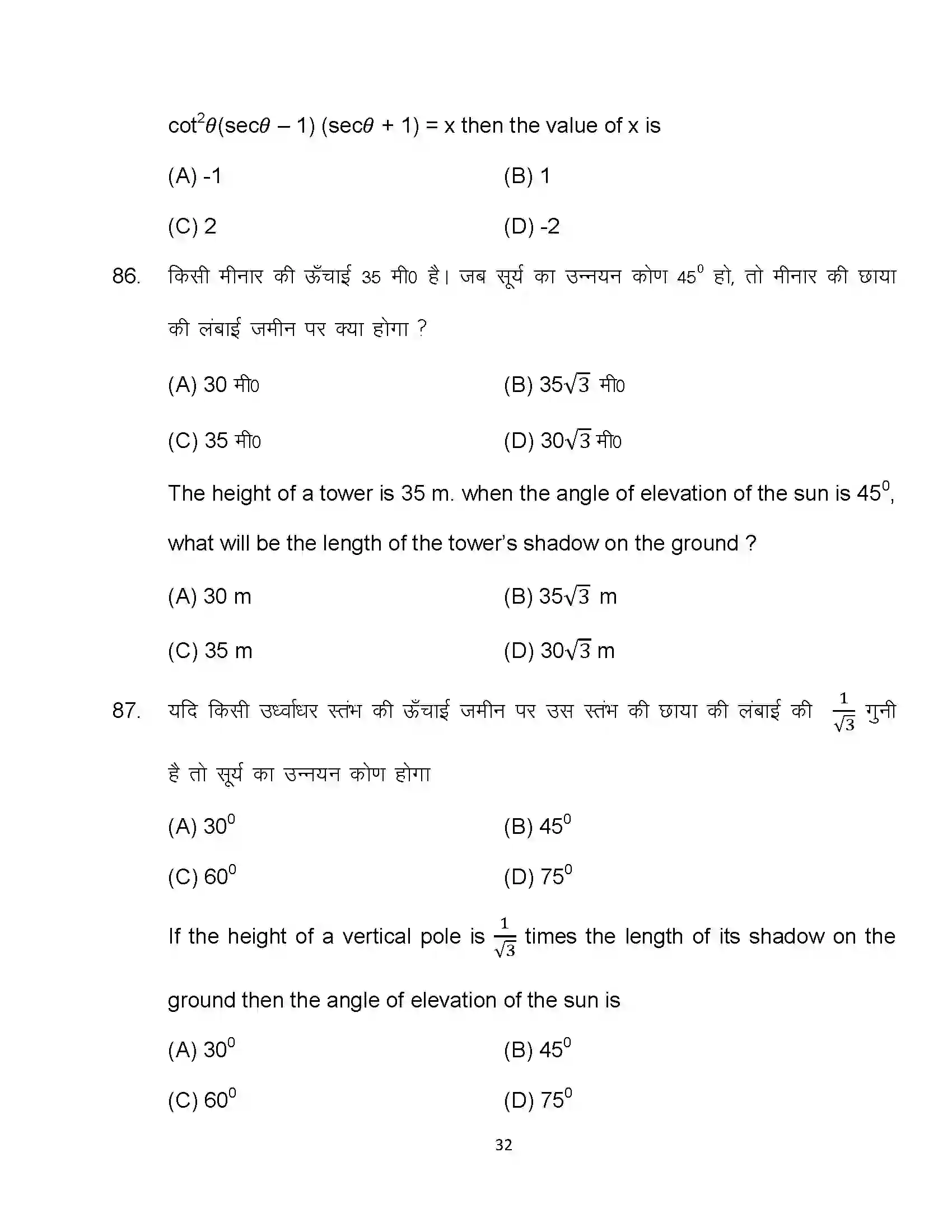 Bihar Board Class 10th 2024 Maths Sample Paper 32