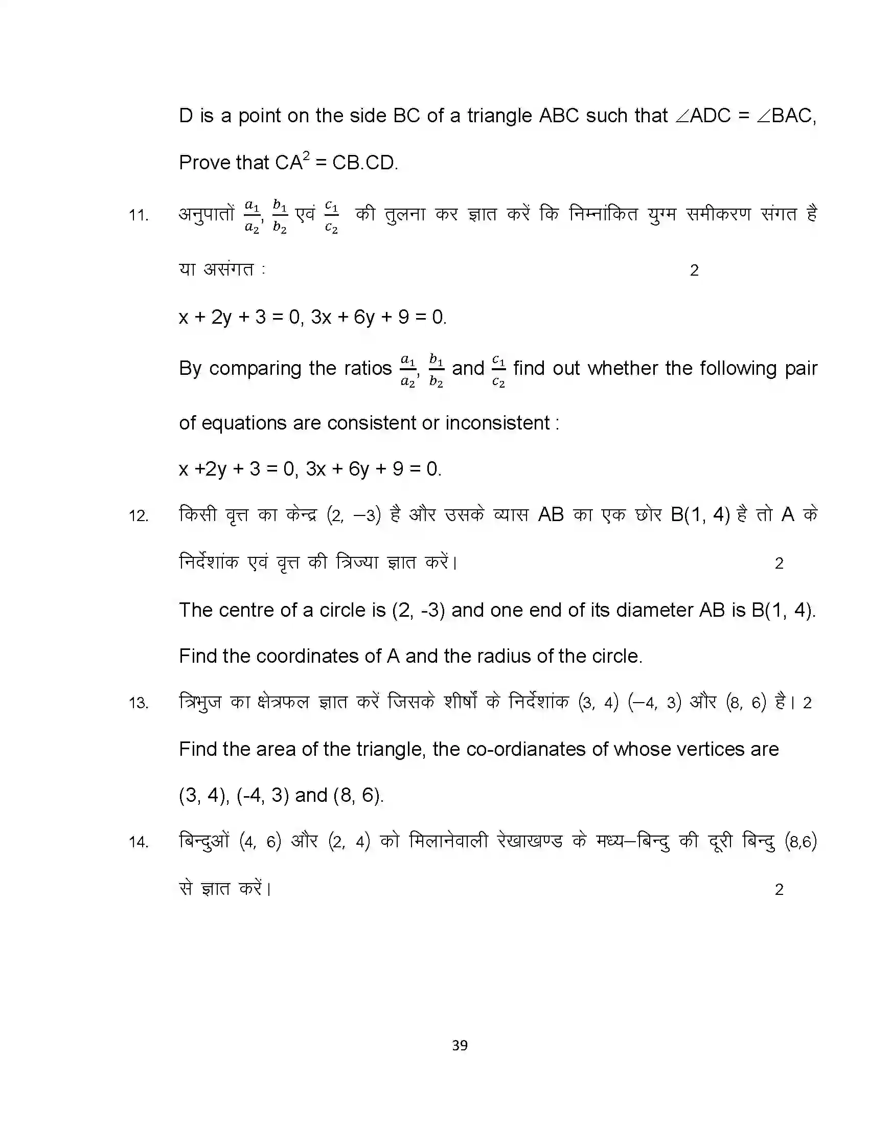 Bihar Board Class 10th 2024 Maths Sample Paper 39