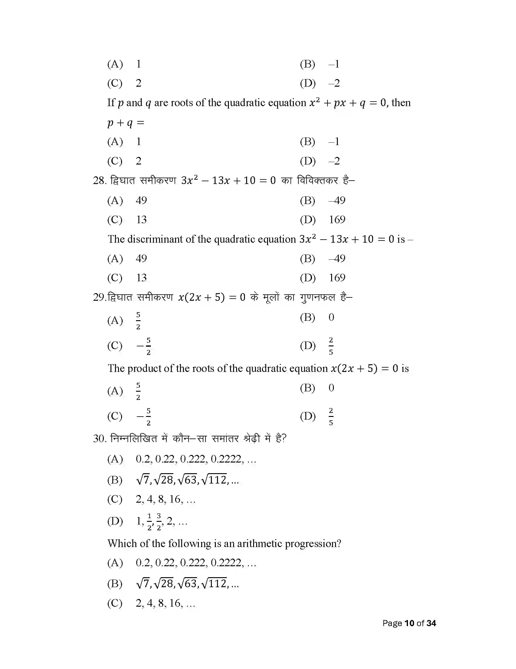 Bihar Board Class 10th 2025 Maths Sample Paper 10