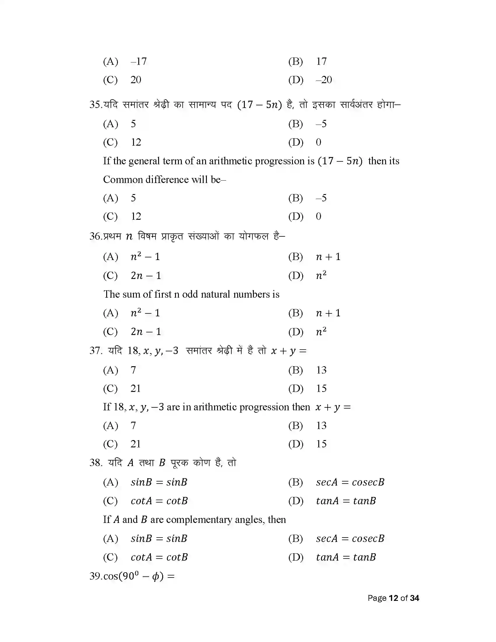 Bihar Board Class 10th 2025 Maths Sample Paper 12