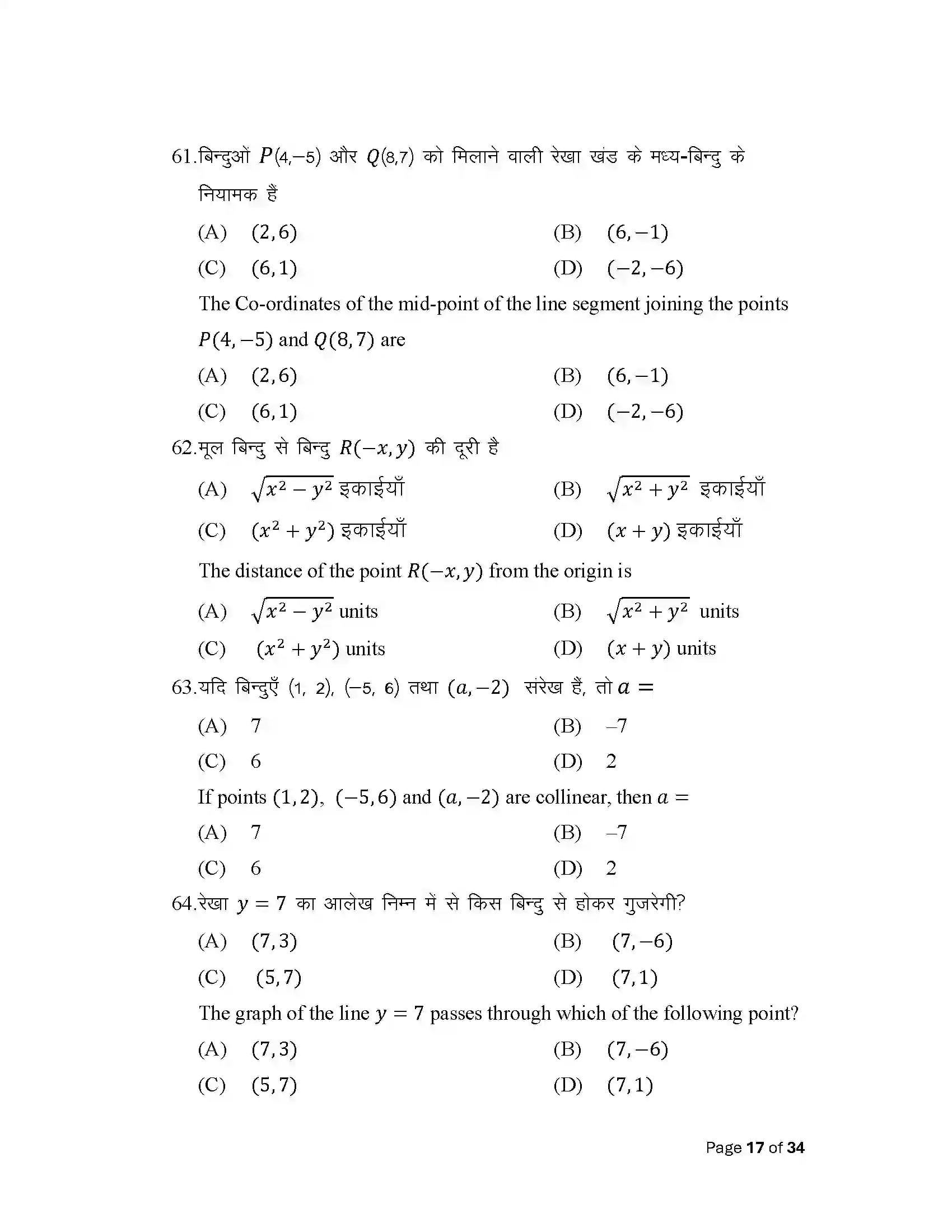 Bihar Board Class 10th 2025 Maths Sample Paper 17