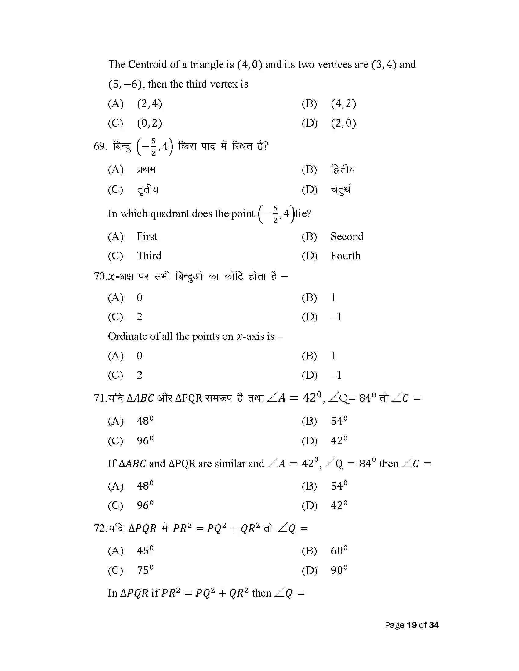 Bihar Board Class 10th 2025 Maths Sample Paper 19