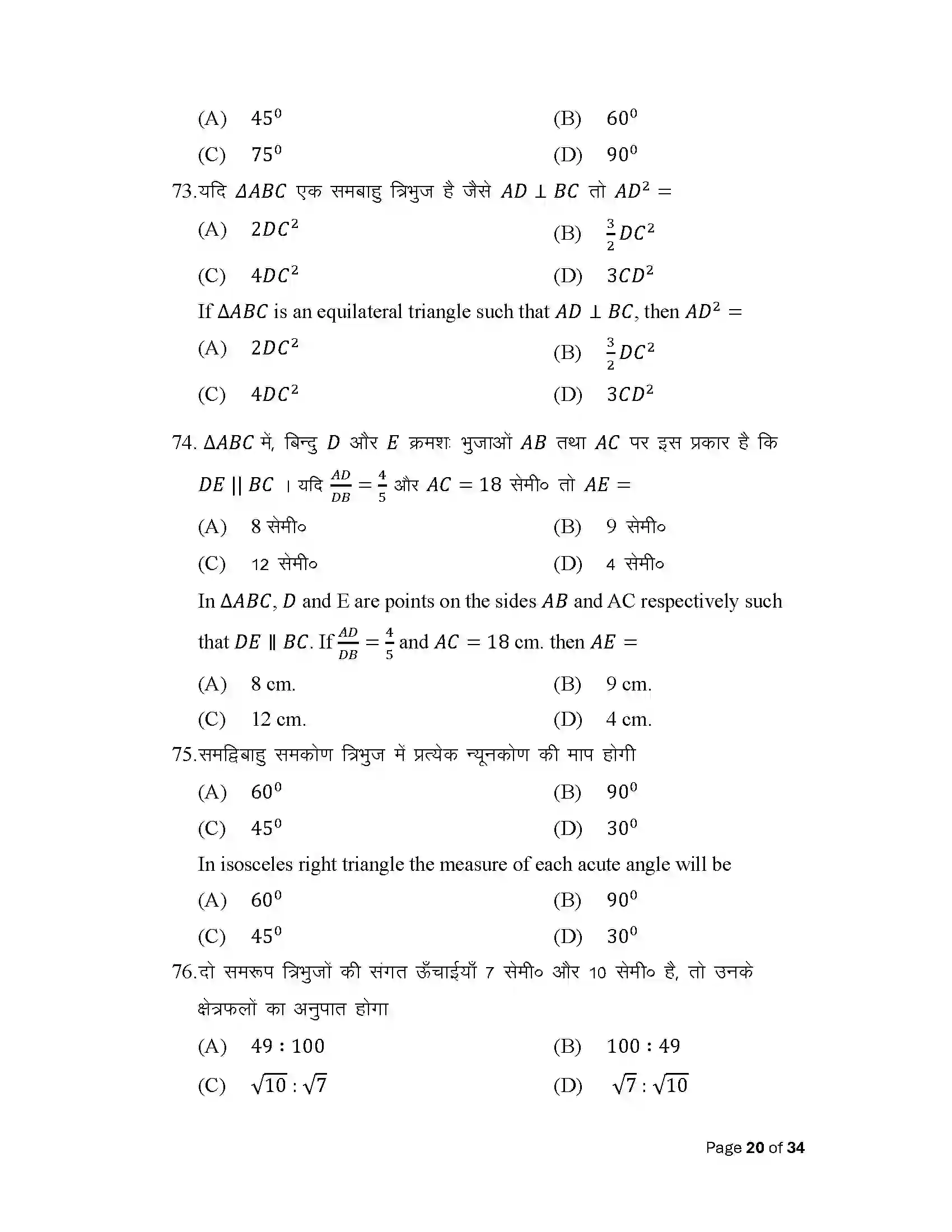 Bihar Board Class 10th 2025 Maths Sample Paper 20