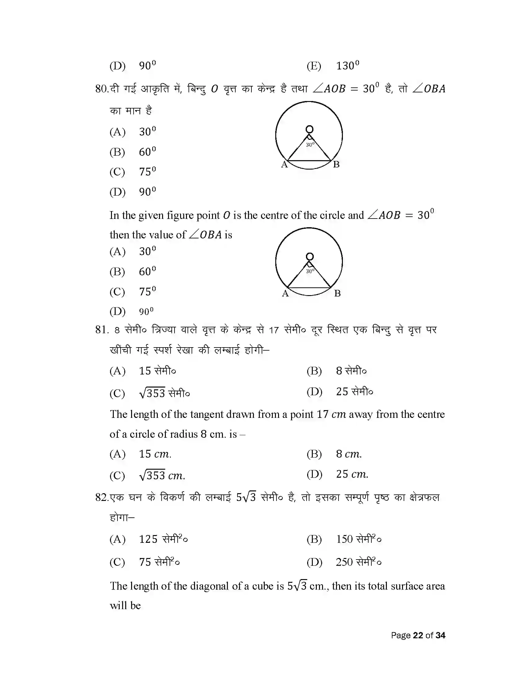 Bihar Board Class 10th 2025 Maths Sample Paper 22