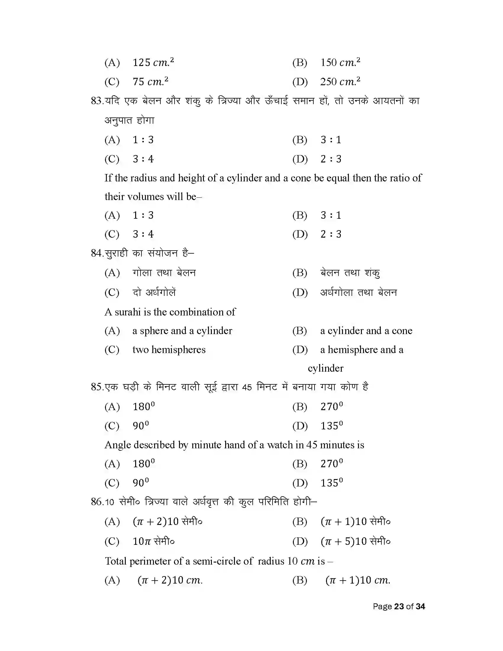 Bihar Board Class 10th 2025 Maths Sample Paper 23