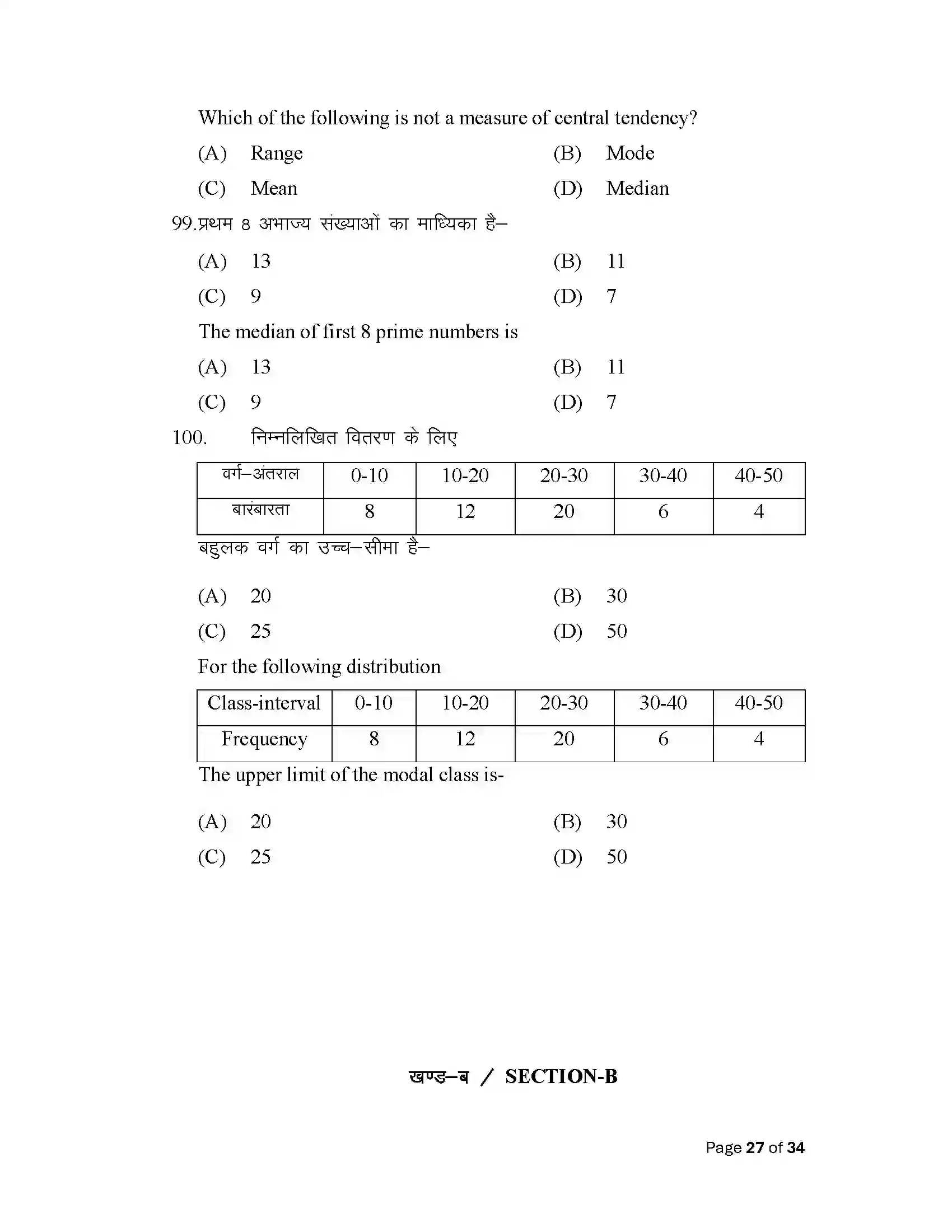 Bihar Board Class 10th 2025 Maths Sample Paper 27