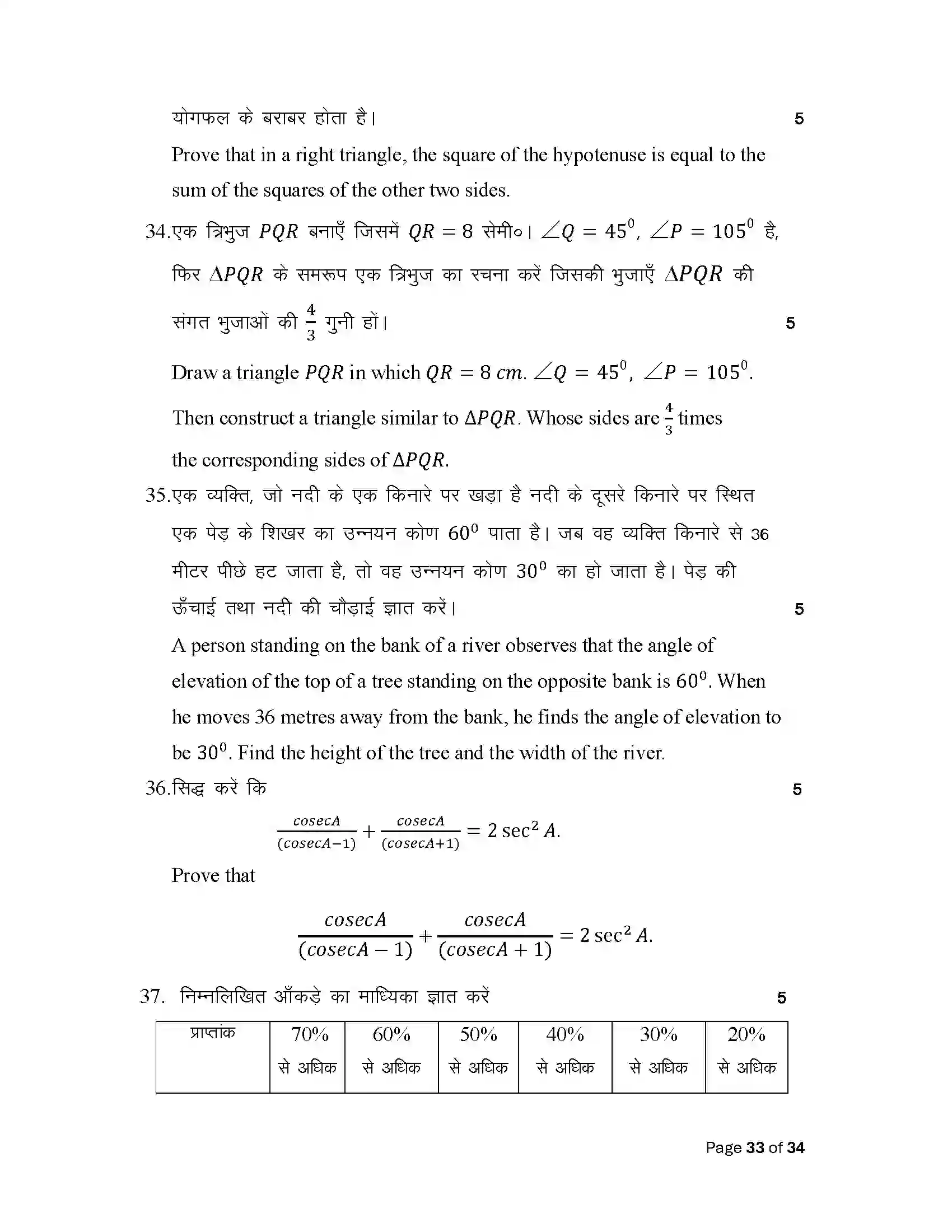 Bihar Board Class 10th 2025 Maths Sample Paper 33