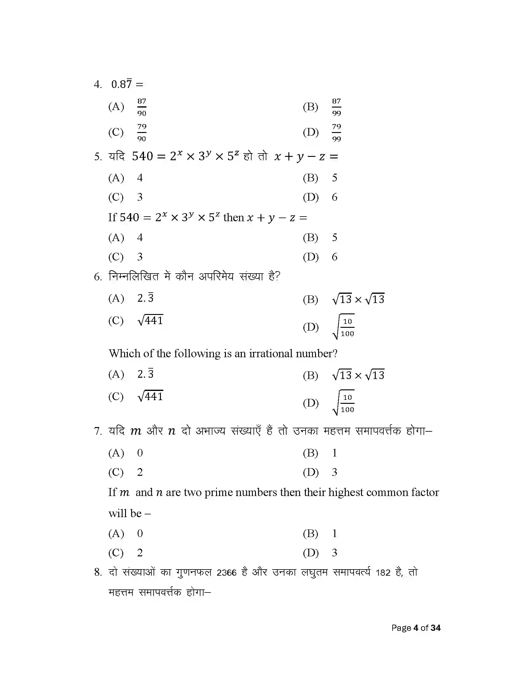 Bihar Board Class 10th 2025 Maths Sample Paper 4