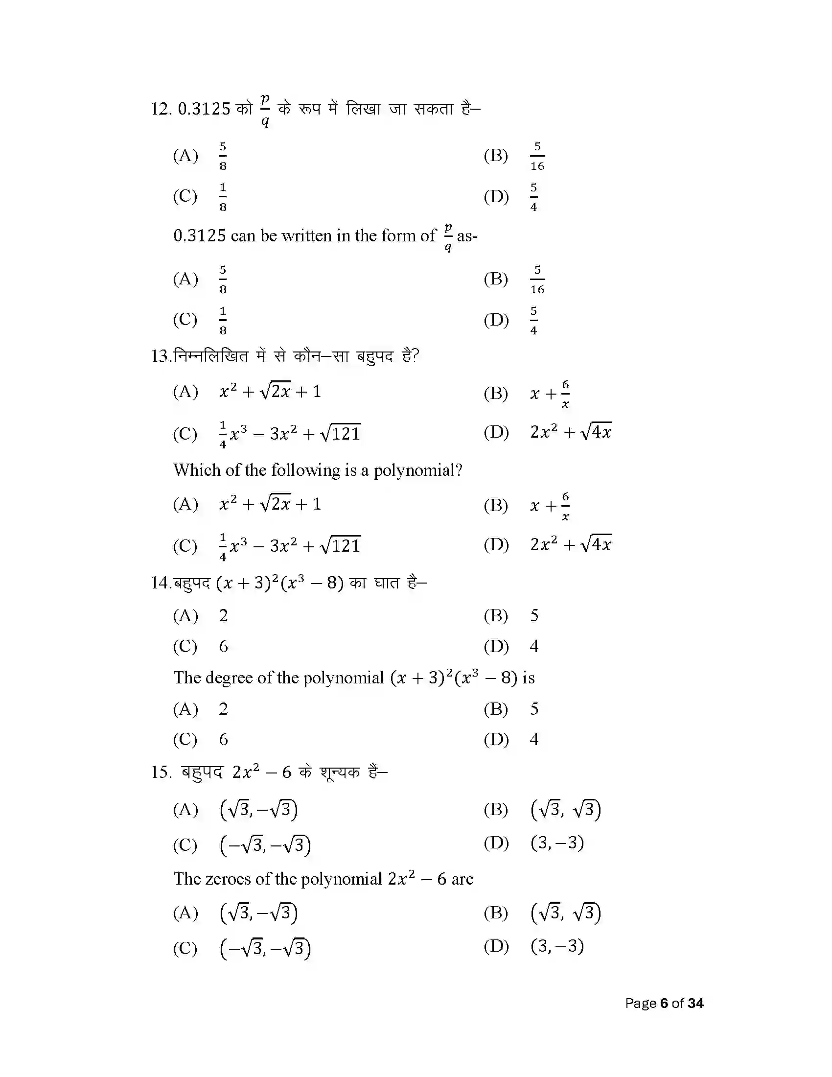 Bihar Board Class 10th 2025 Maths Sample Paper 6