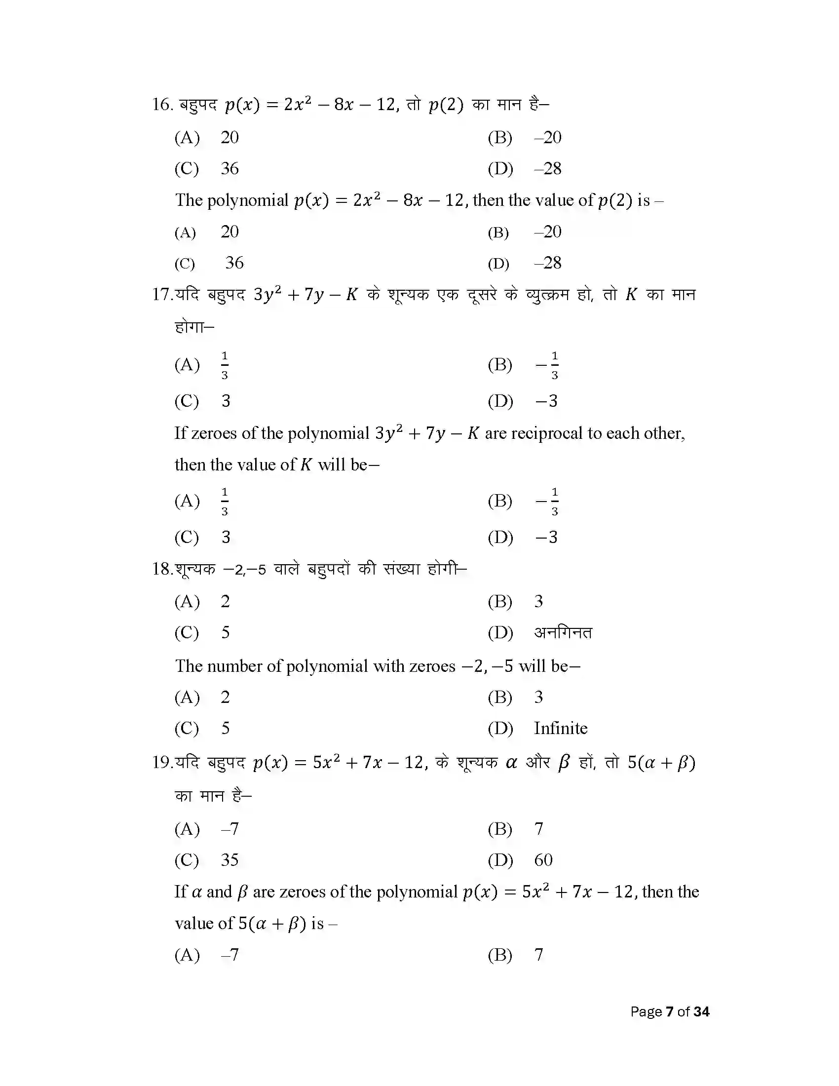 Bihar Board Class 10th 2025 Maths Sample Paper 7