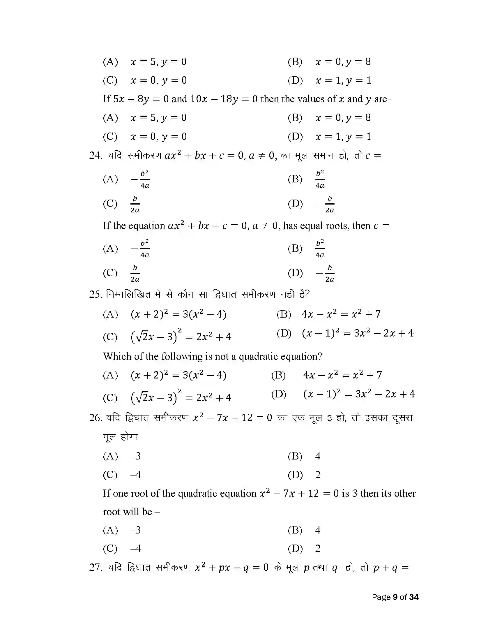 Bihar Board Class 10th 2025 Maths Sample Paper 9