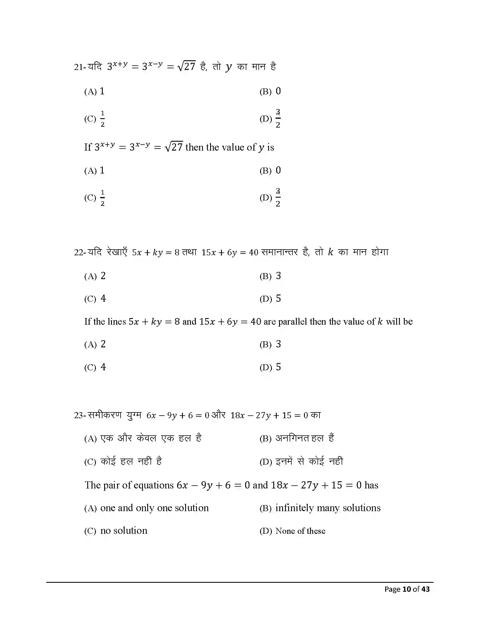 Bihar Board Class 10th 2026 Maths Sample Paper 10