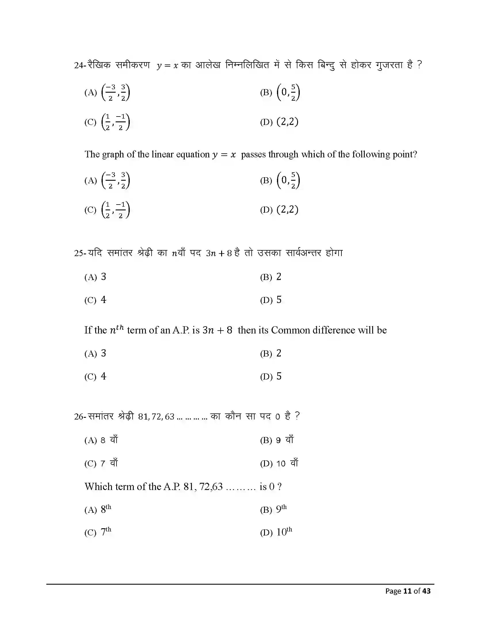 Bihar Board Class 10th 2026 Maths Sample Paper 11