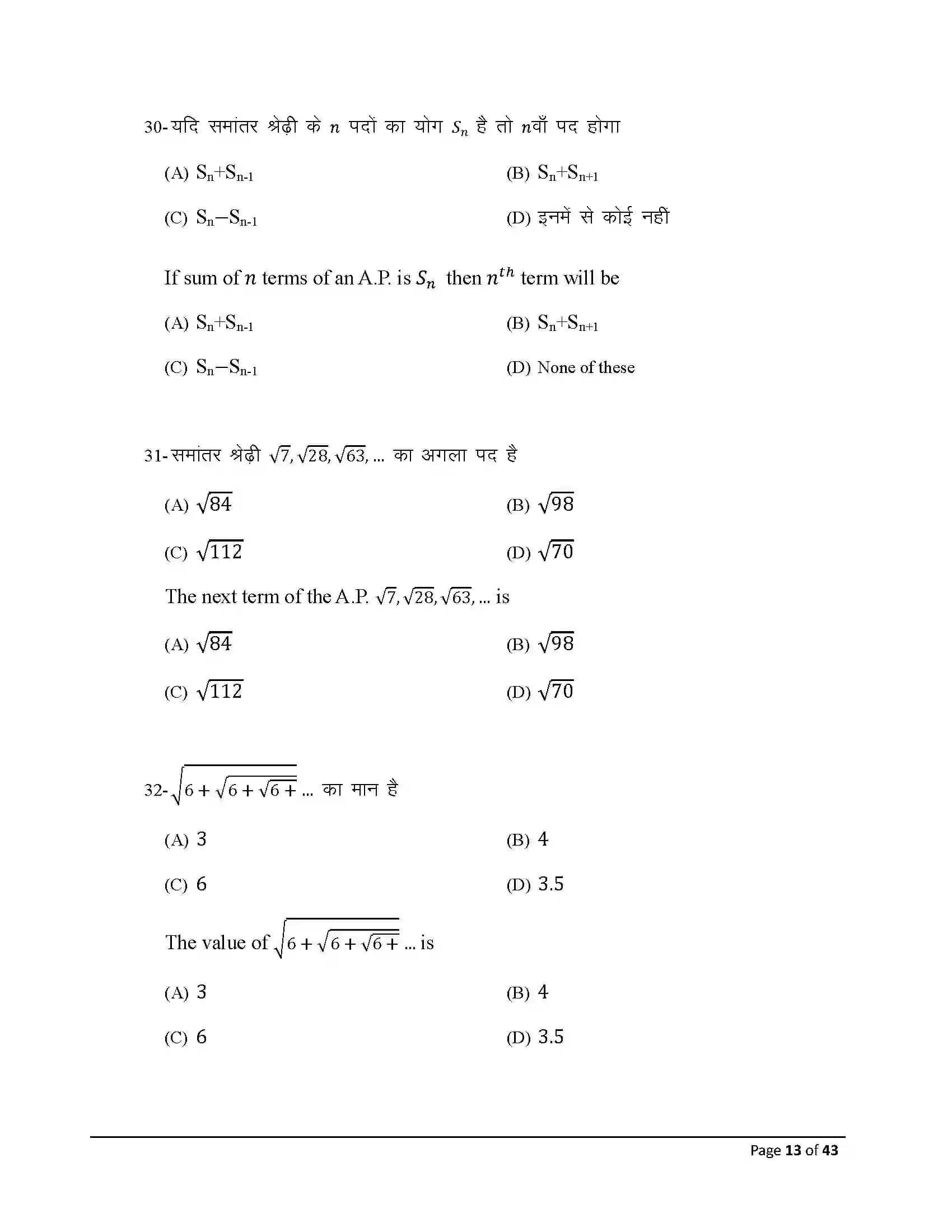 Bihar Board Class 10th 2026 Maths Sample Paper 13