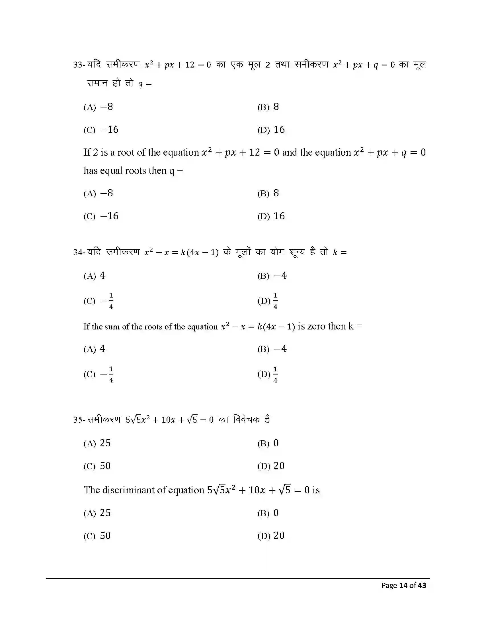 Bihar Board Class 10th 2026 Maths Sample Paper 14