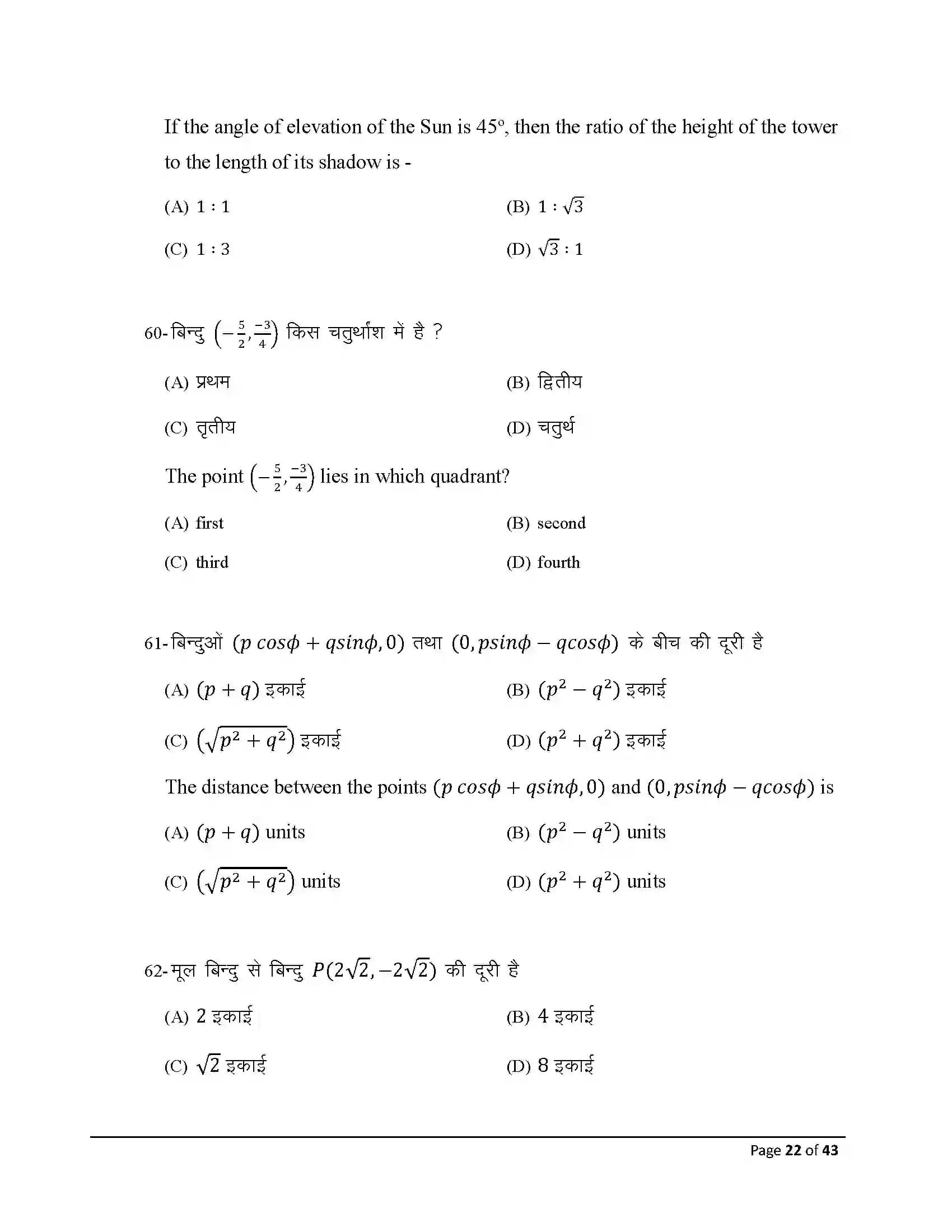 Bihar Board Class 10th 2026 Maths Sample Paper 22