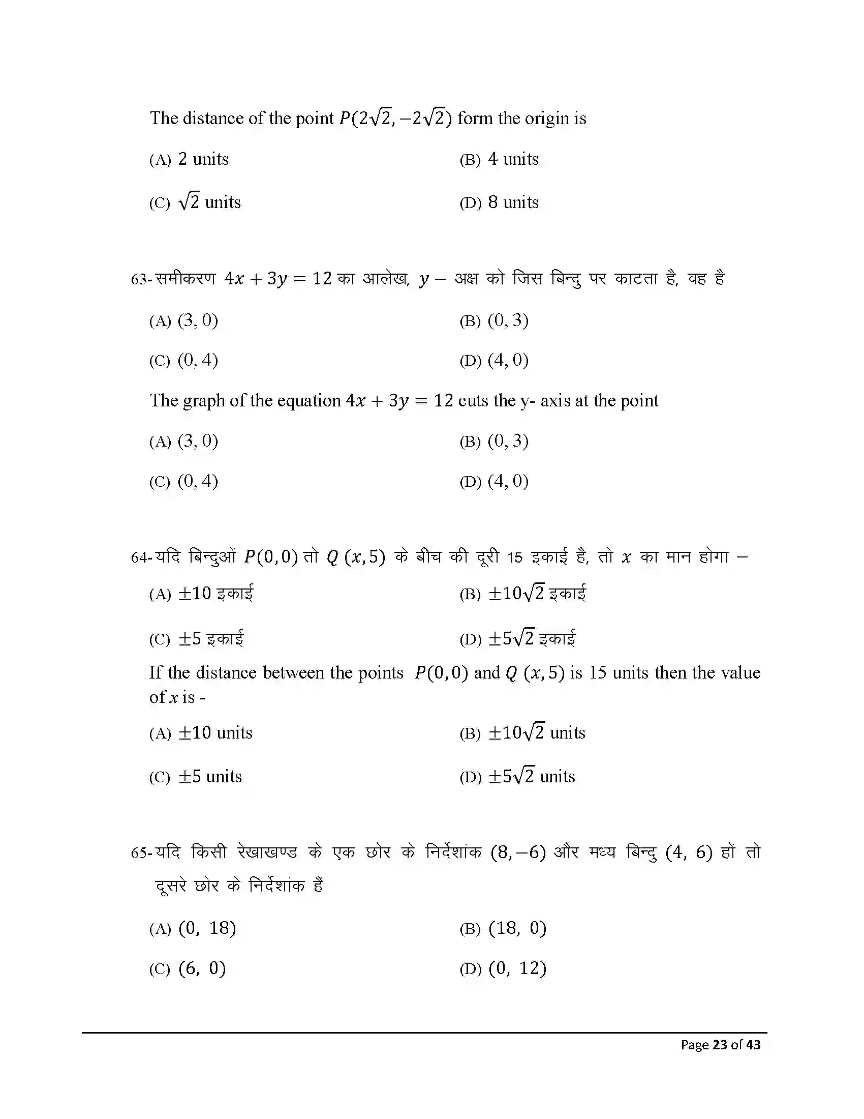 Bihar Board Class 10th 2026 Maths Sample Paper 23