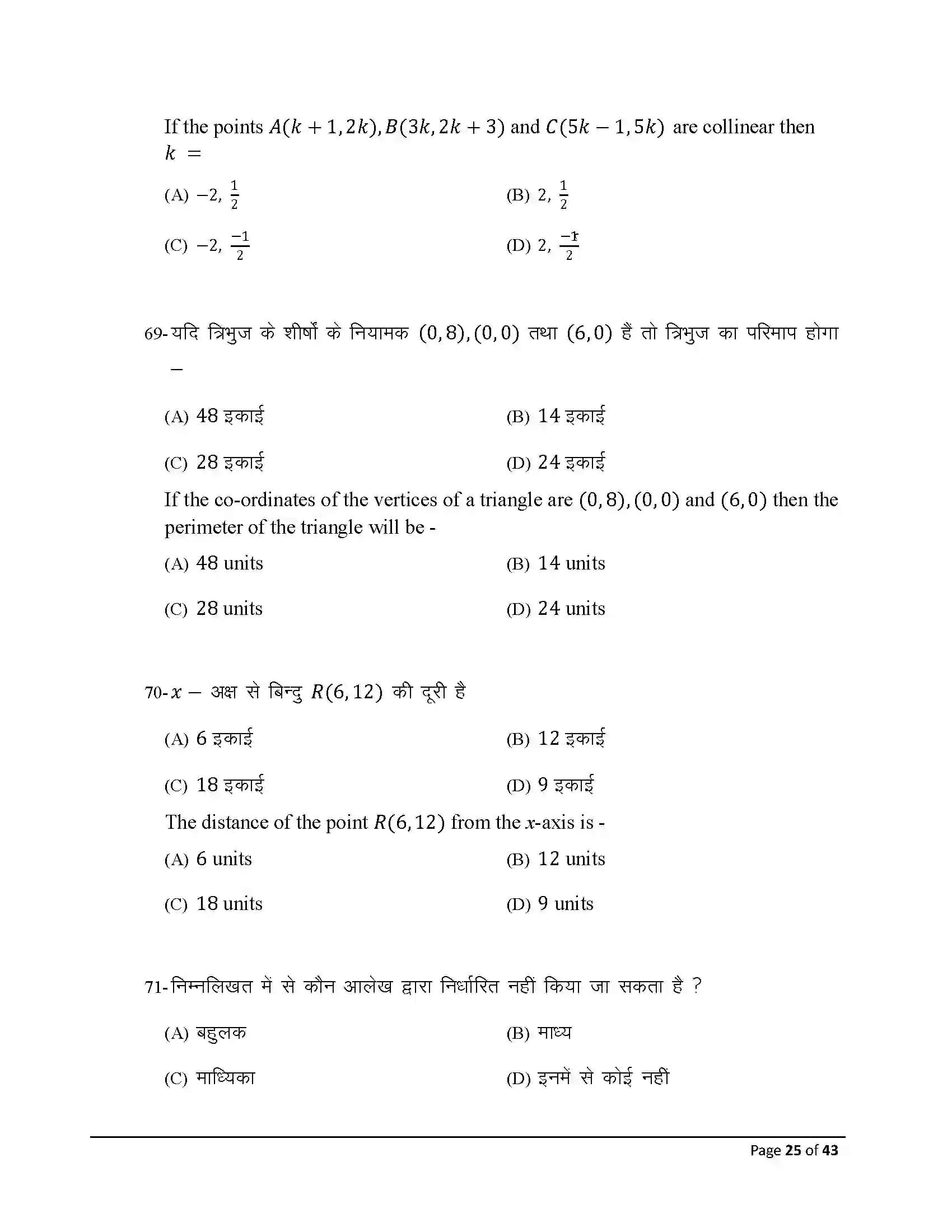 Bihar Board Class 10th 2026 Maths Sample Paper 25