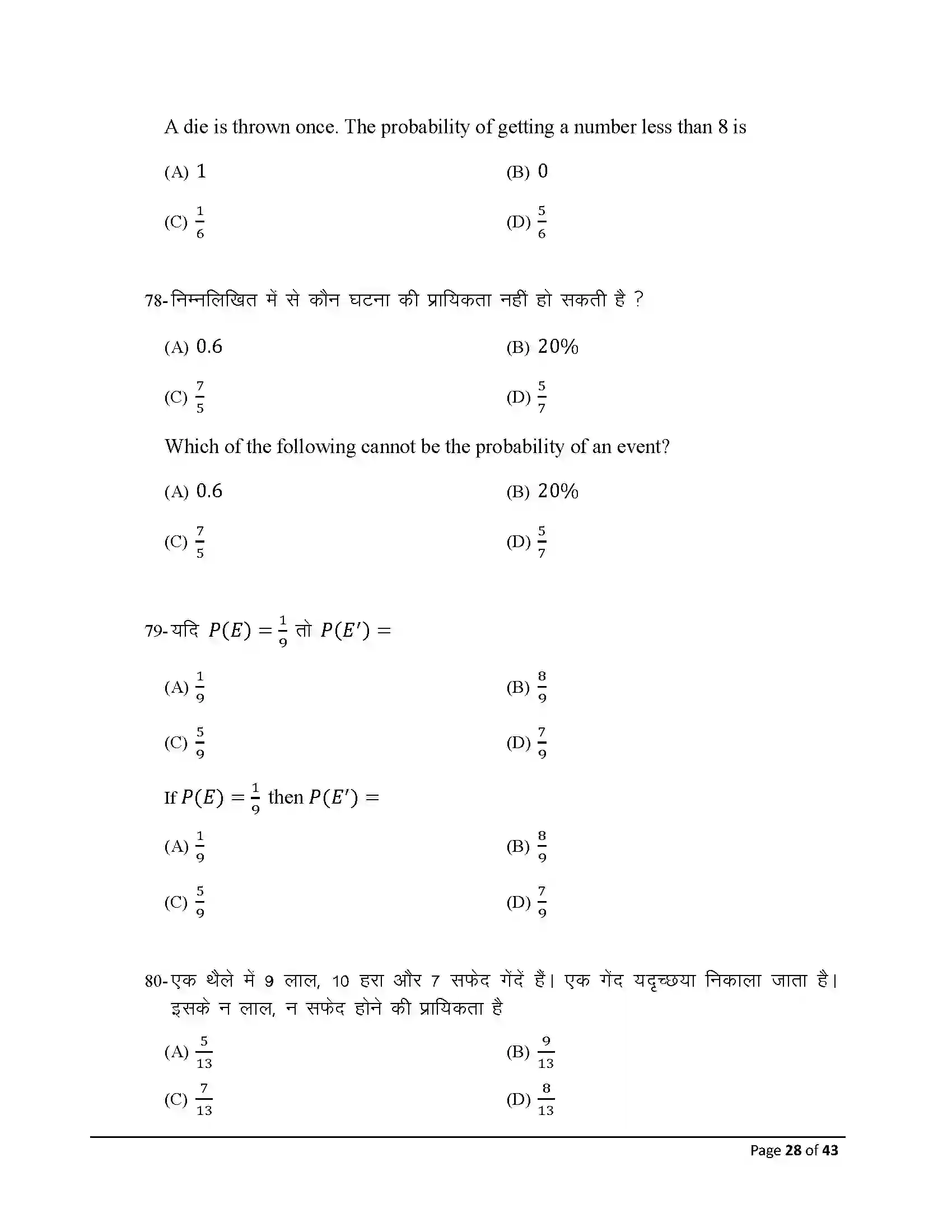 Bihar Board Class 10th 2026 Maths Sample Paper 28