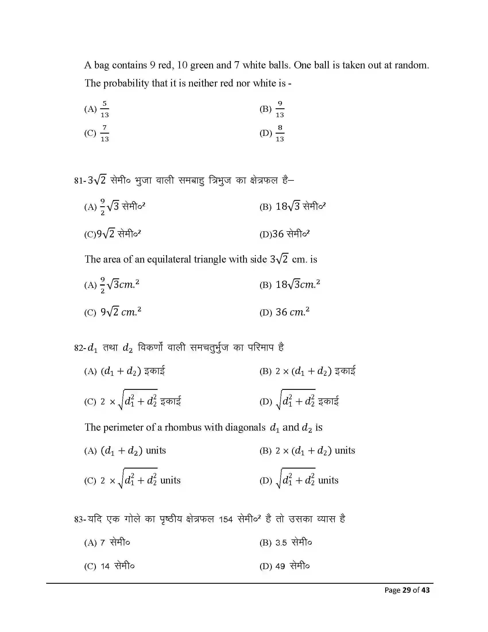 Bihar Board Class 10th 2026 Maths Sample Paper 29