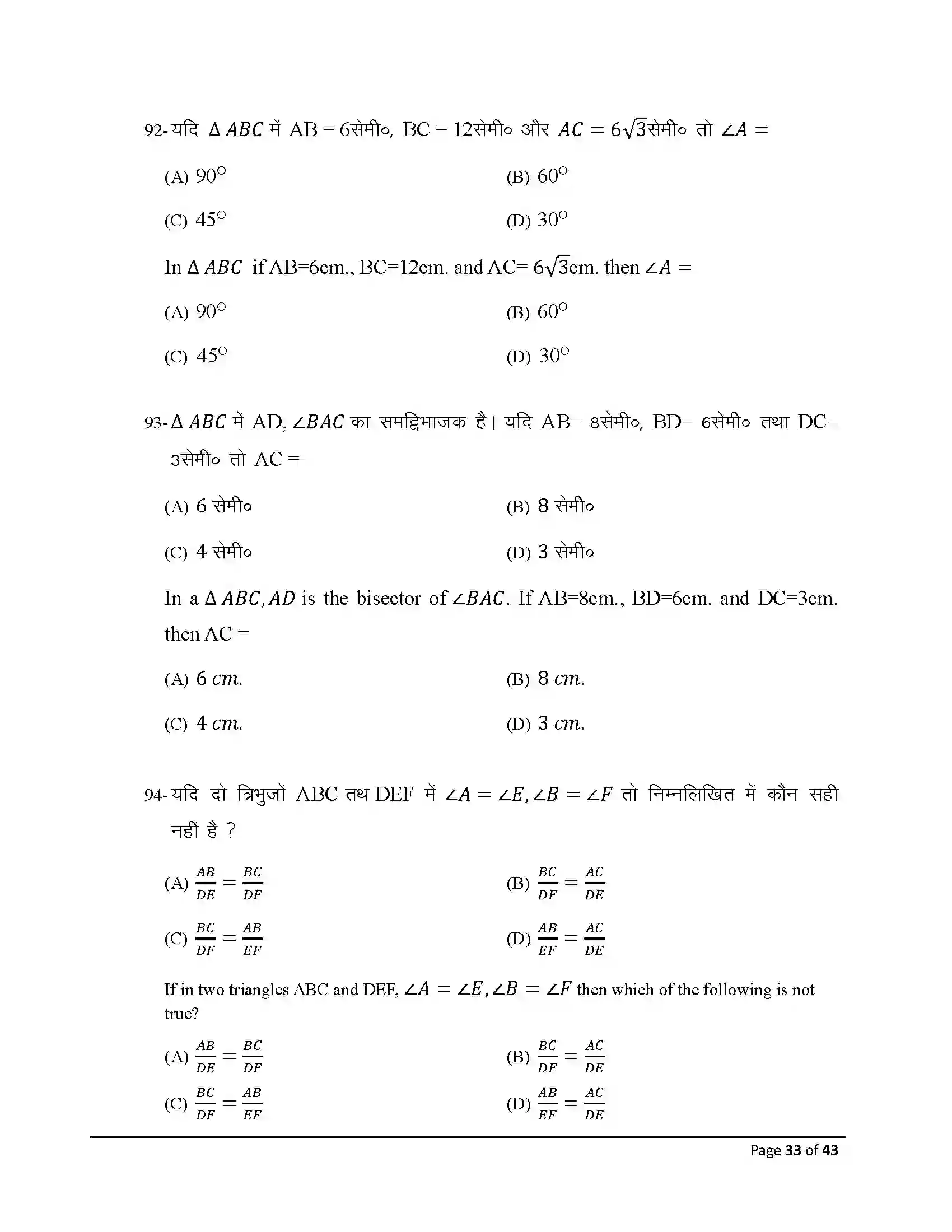 Bihar Board Class 10th 2026 Maths Sample Paper 33