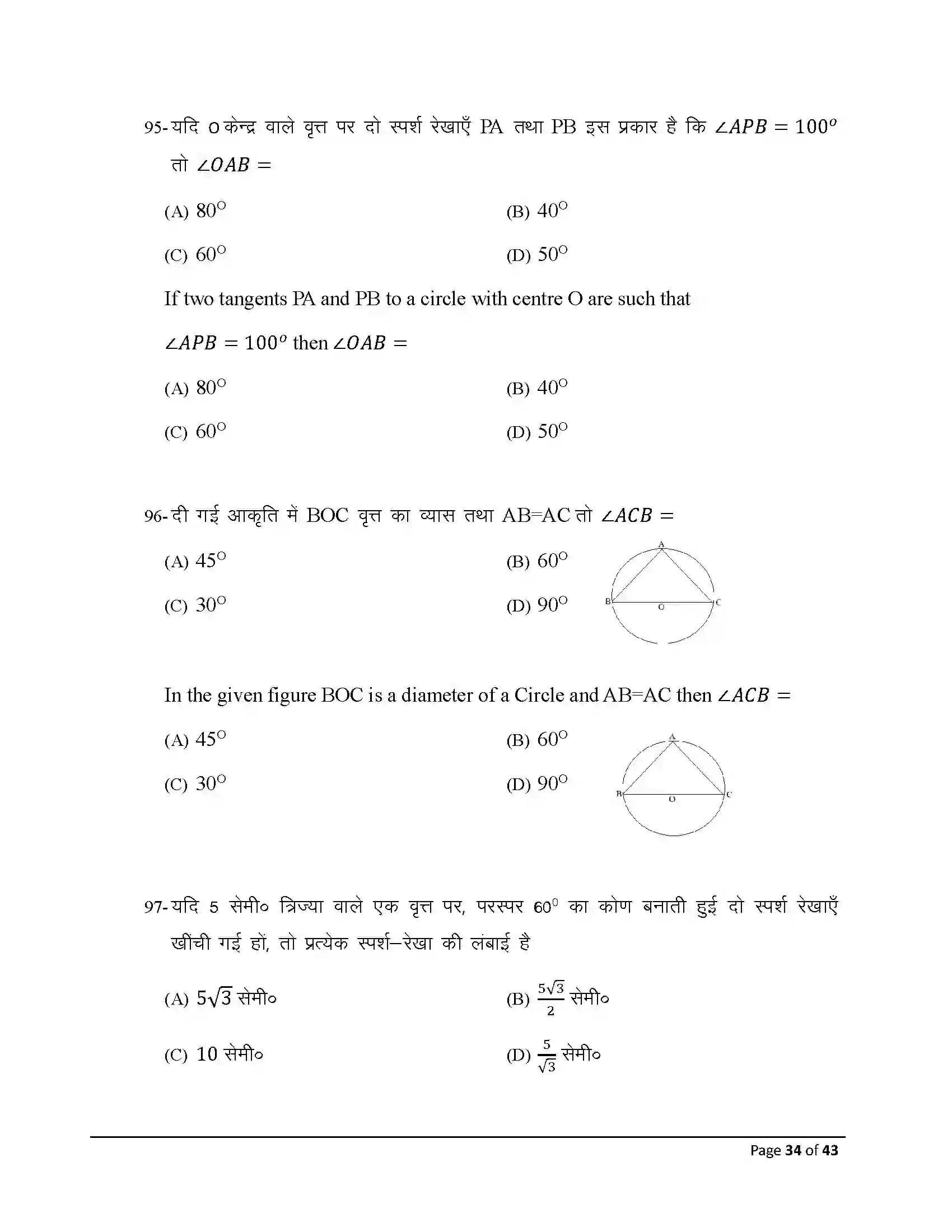 Bihar Board Class 10th 2026 Maths Sample Paper 34
