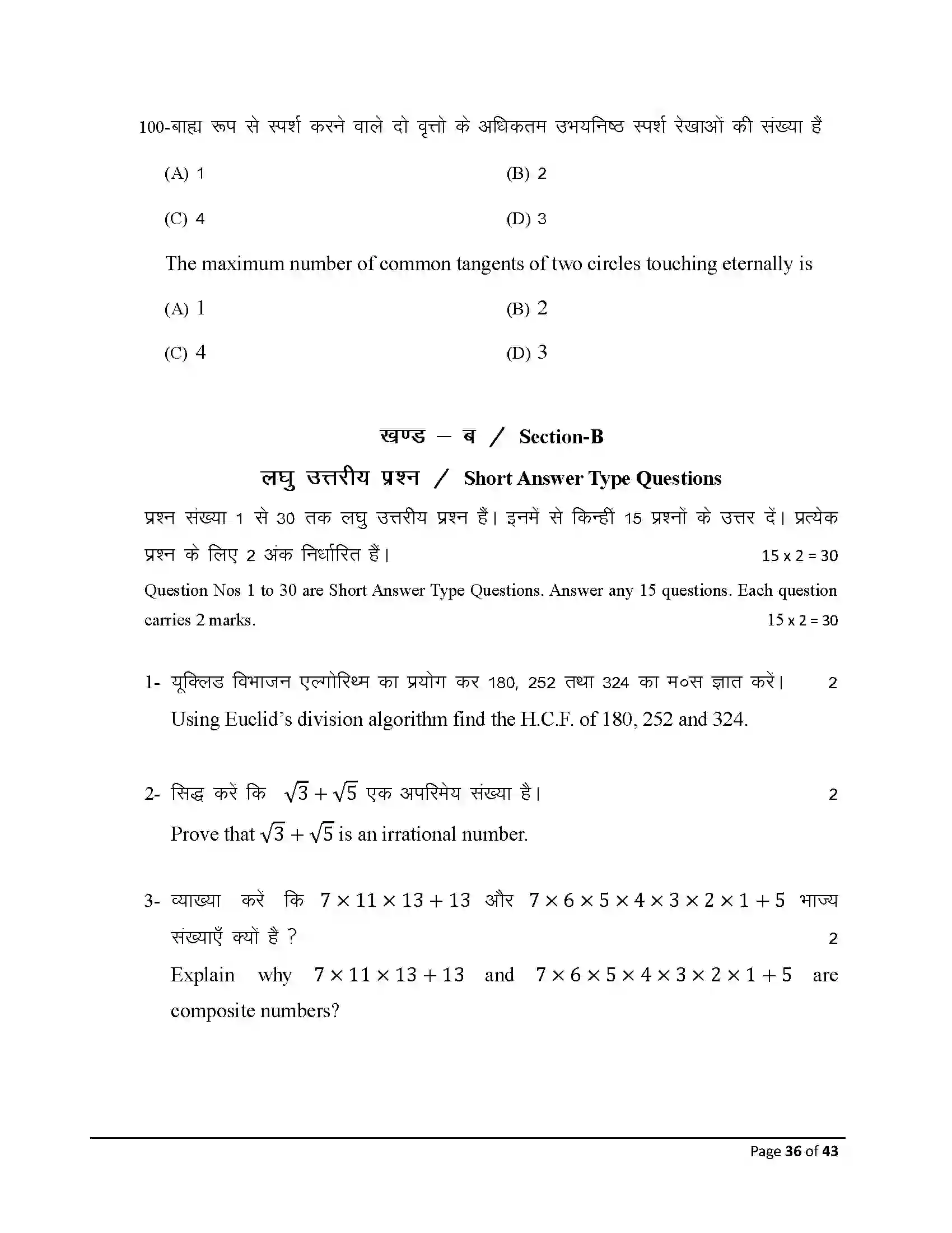 Bihar Board Class 10th 2026 Maths Sample Paper 36