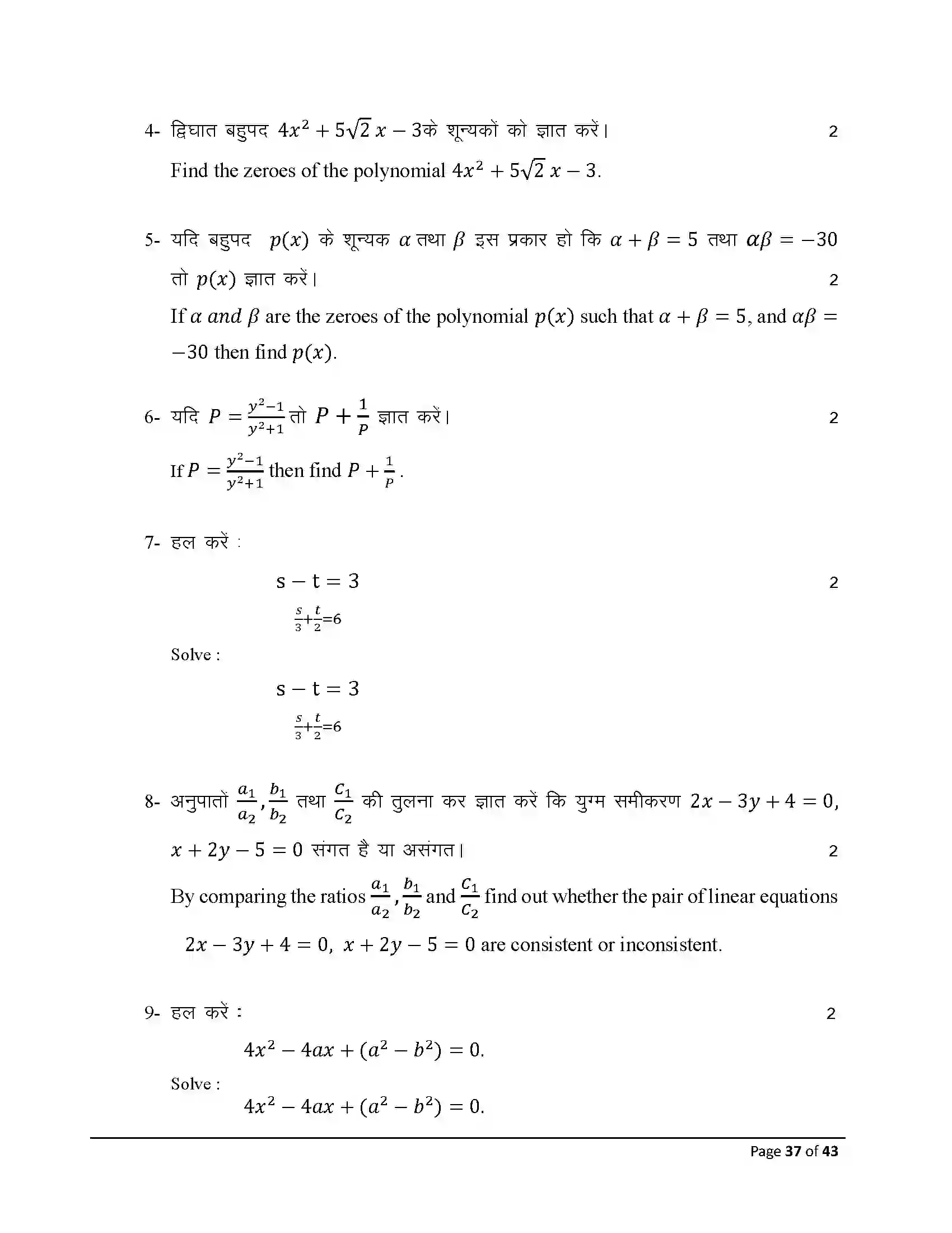 Bihar Board Class 10th 2026 Maths Sample Paper 37