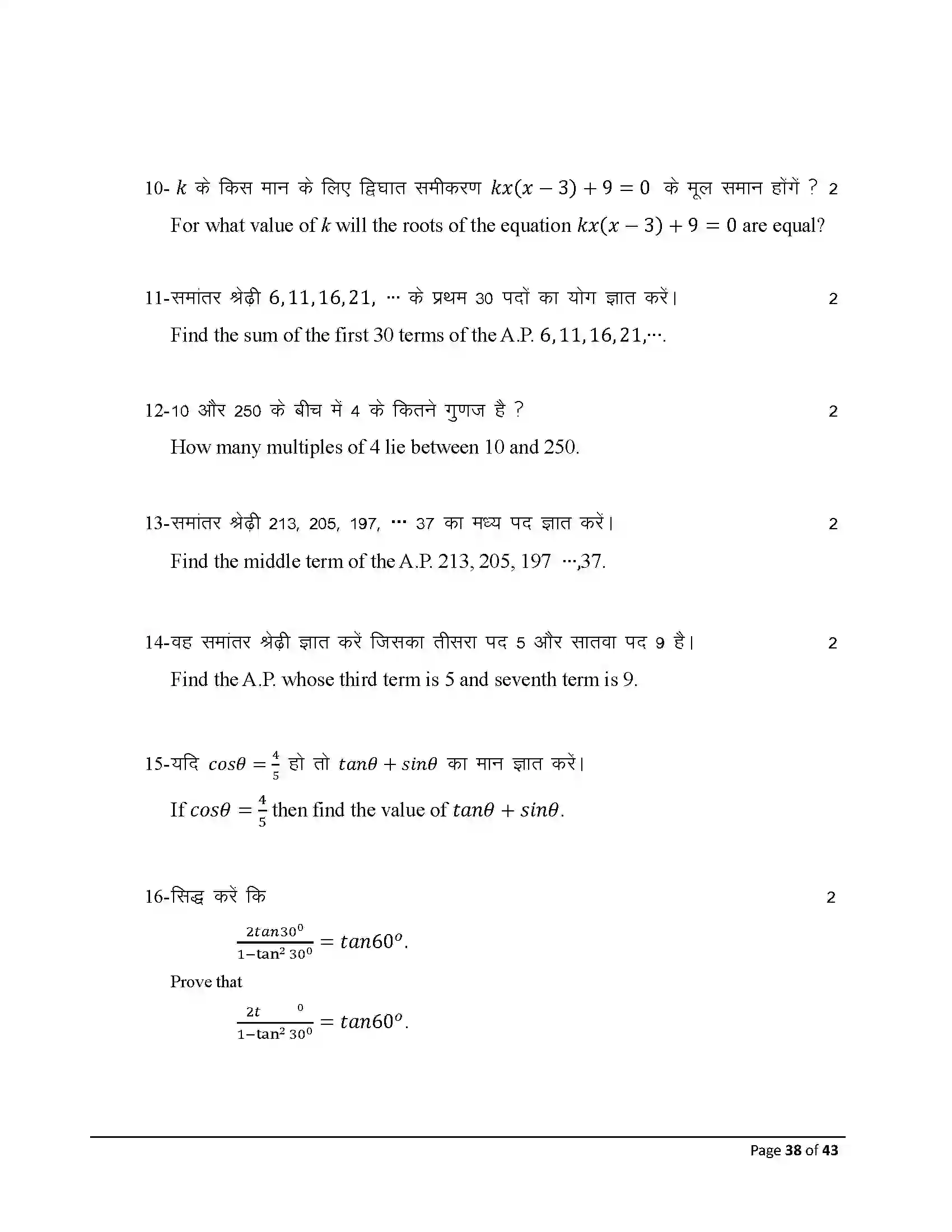 Bihar Board Class 10th 2026 Maths Sample Paper 38