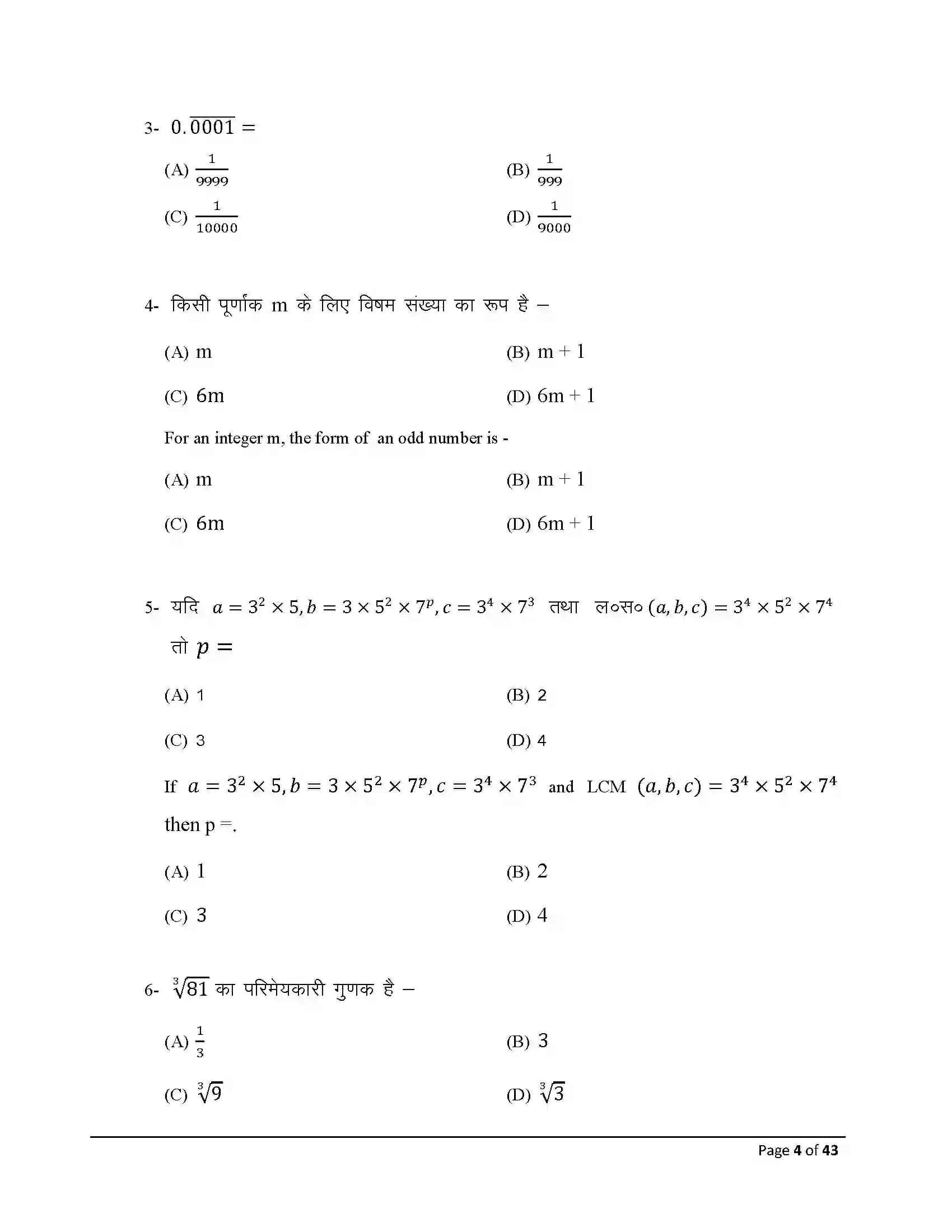 Bihar Board Class 10th 2026 Maths Sample Paper 4