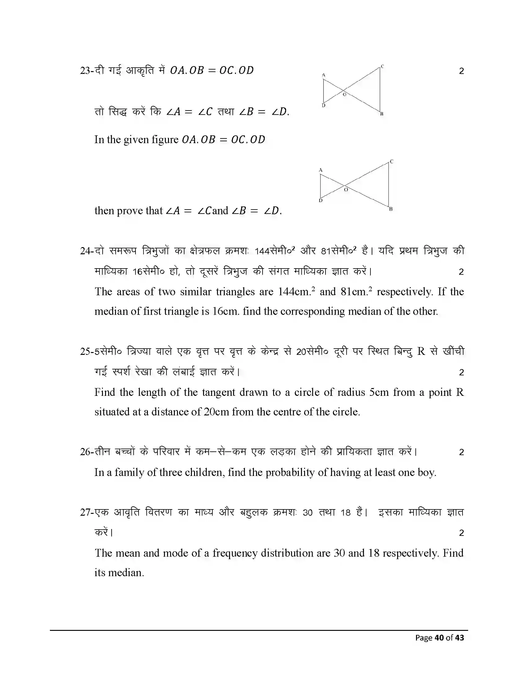 Bihar Board Class 10th 2026 Maths Sample Paper 40